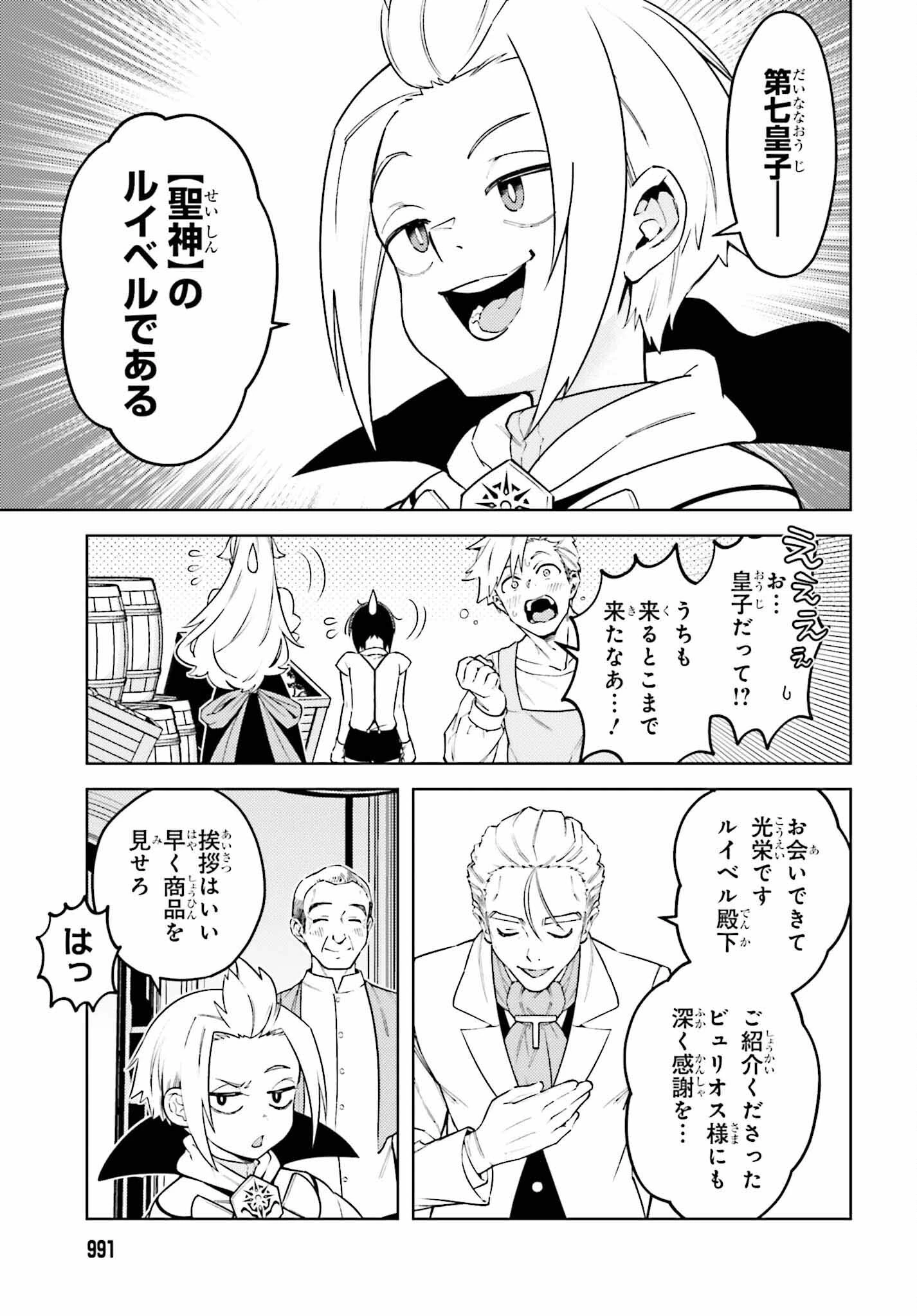 嫌われ皇子のやりなおし 第18話 - 13