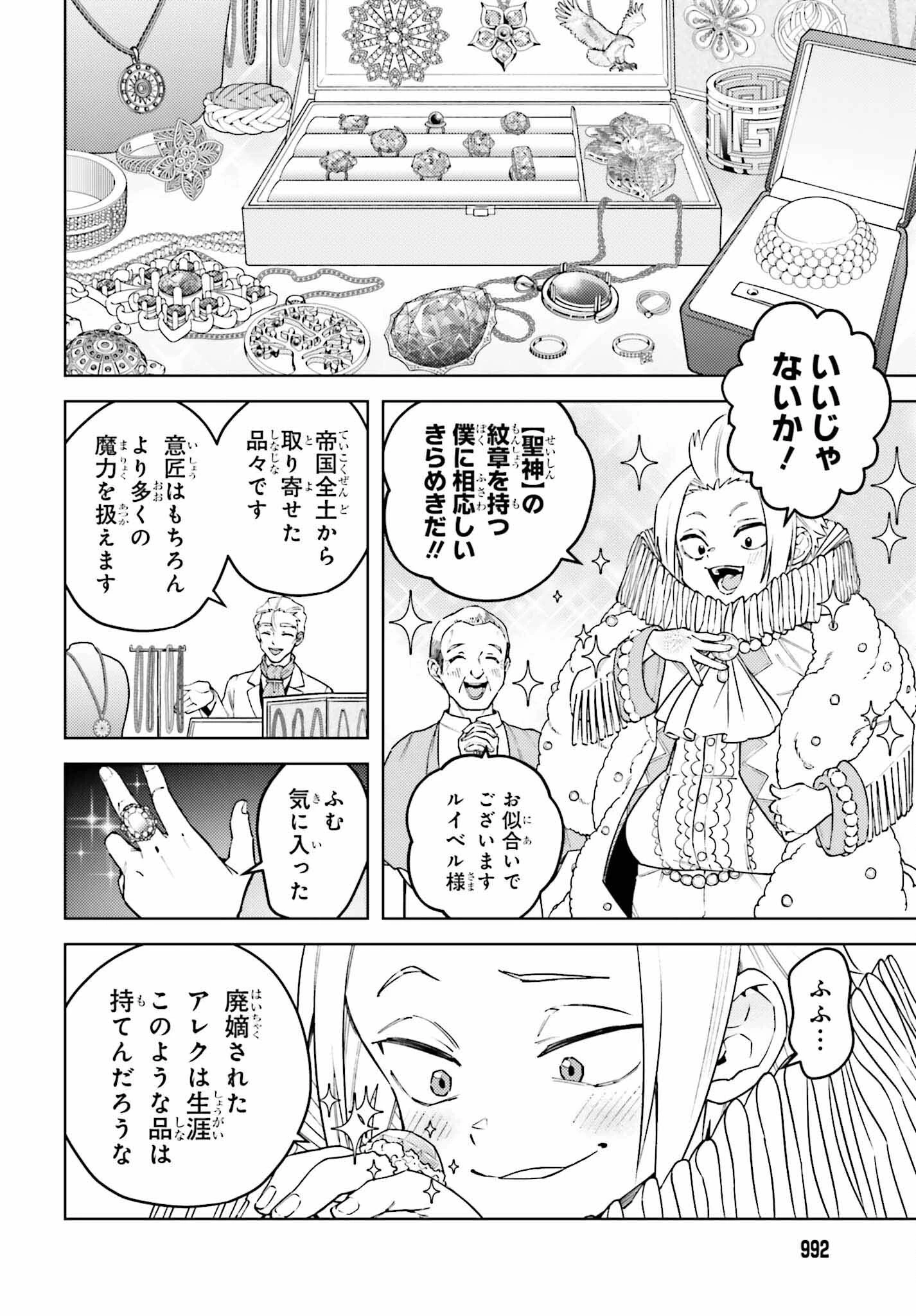 嫌われ皇子のやりなおし 第18話 - 14