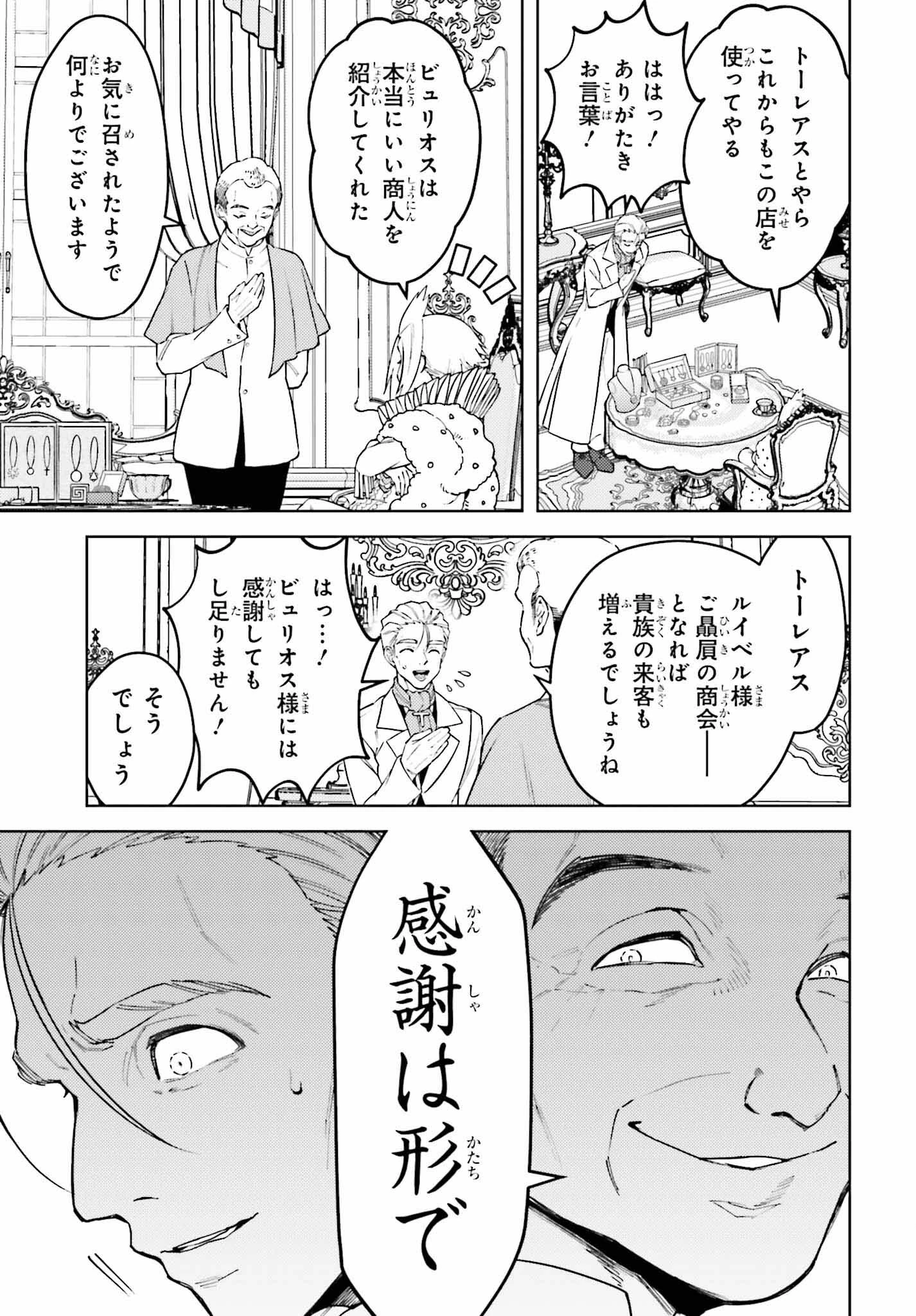 嫌われ皇子のやりなおし 第18話 - 15