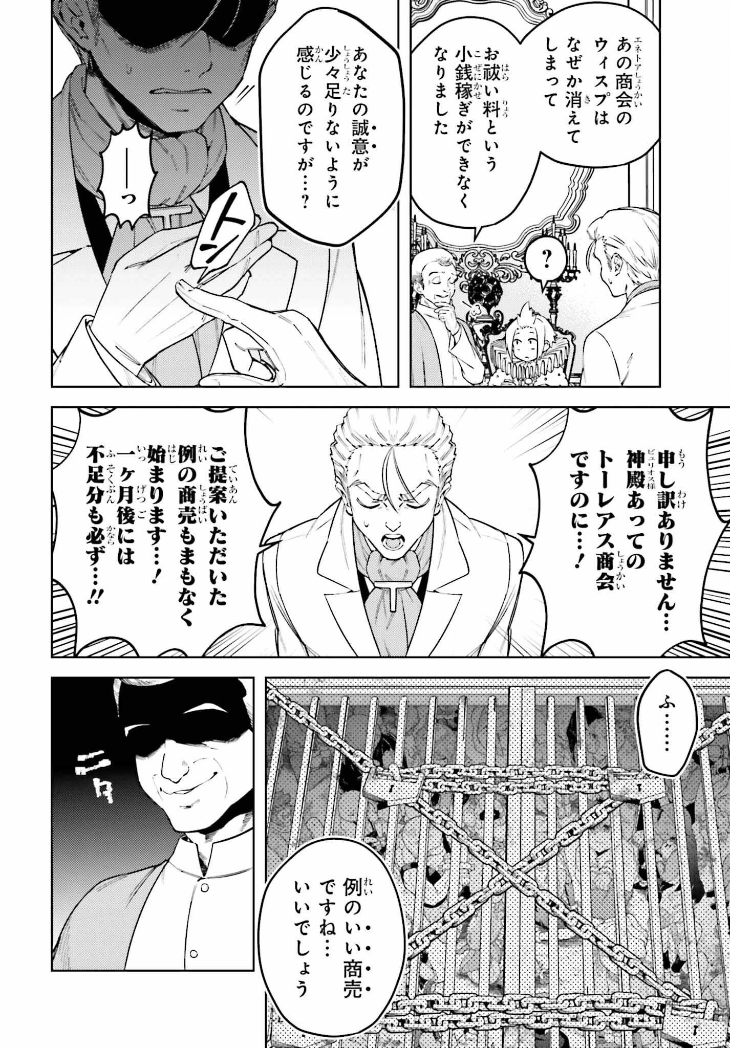 嫌われ皇子のやりなおし 第18話 - 16