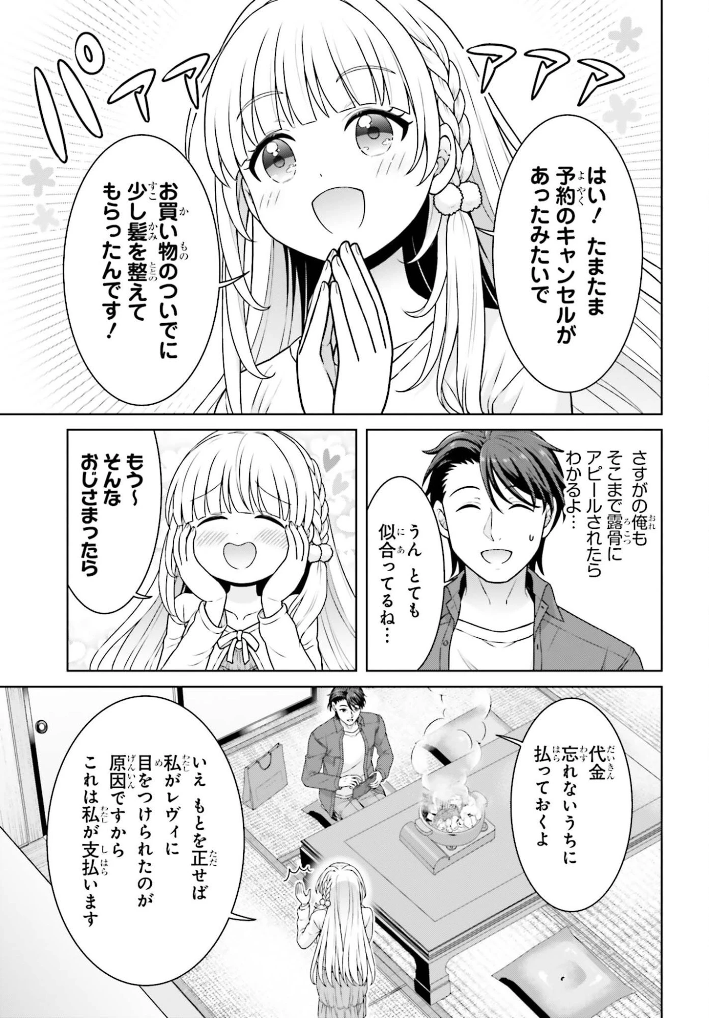 ご近所JK伊勢崎さんは異世界帰りの大聖女 第12話 - 3