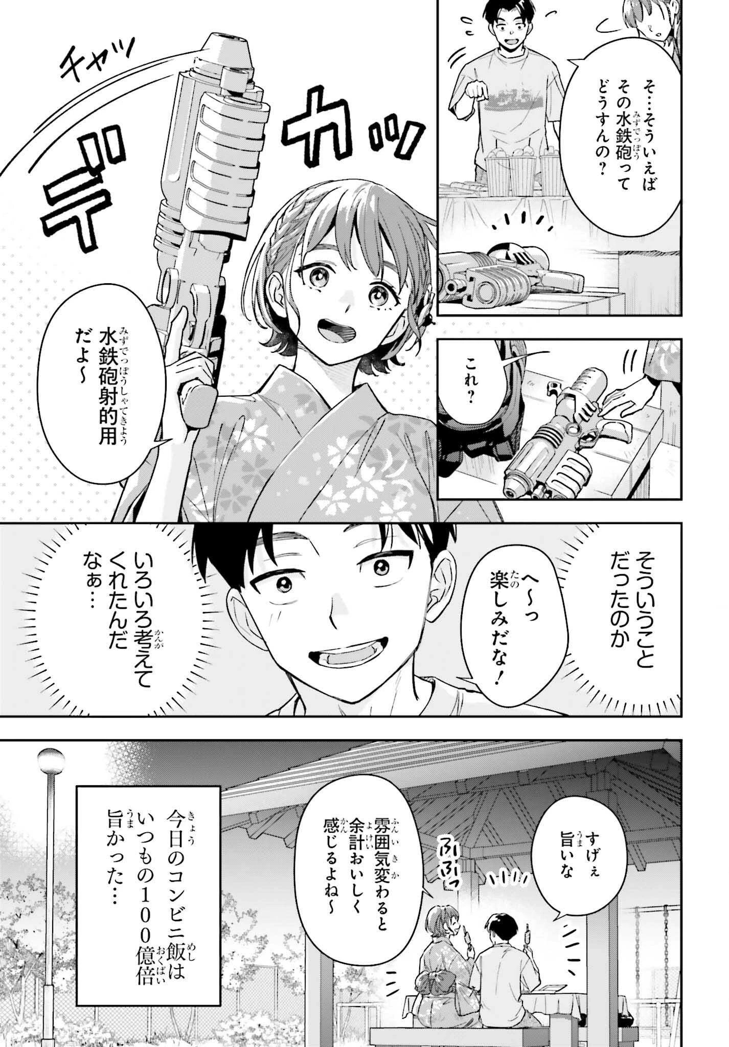 僕の彼女はデッカワイイ 第12話 - 15