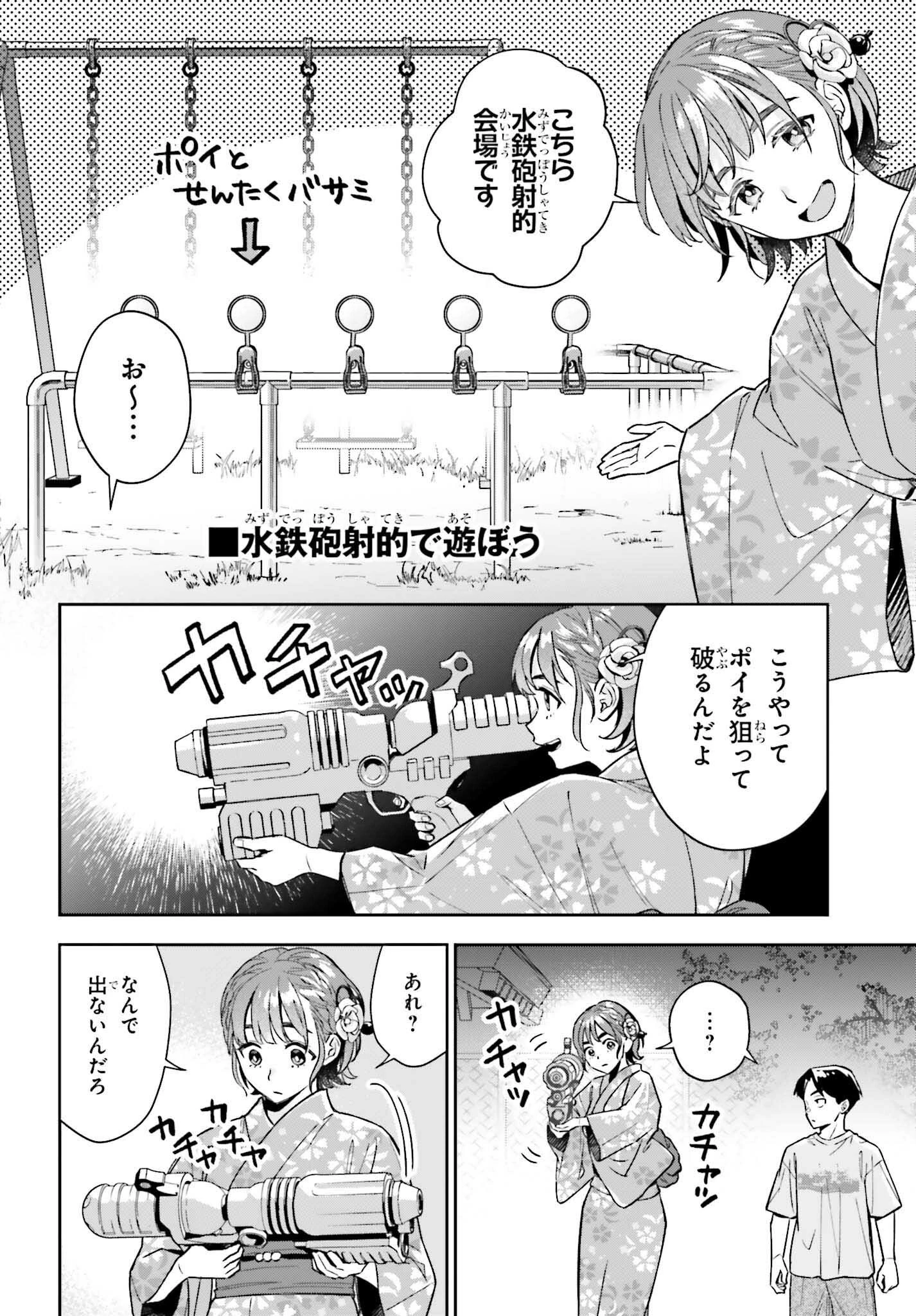 僕の彼女はデッカワイイ 第12話 - 16