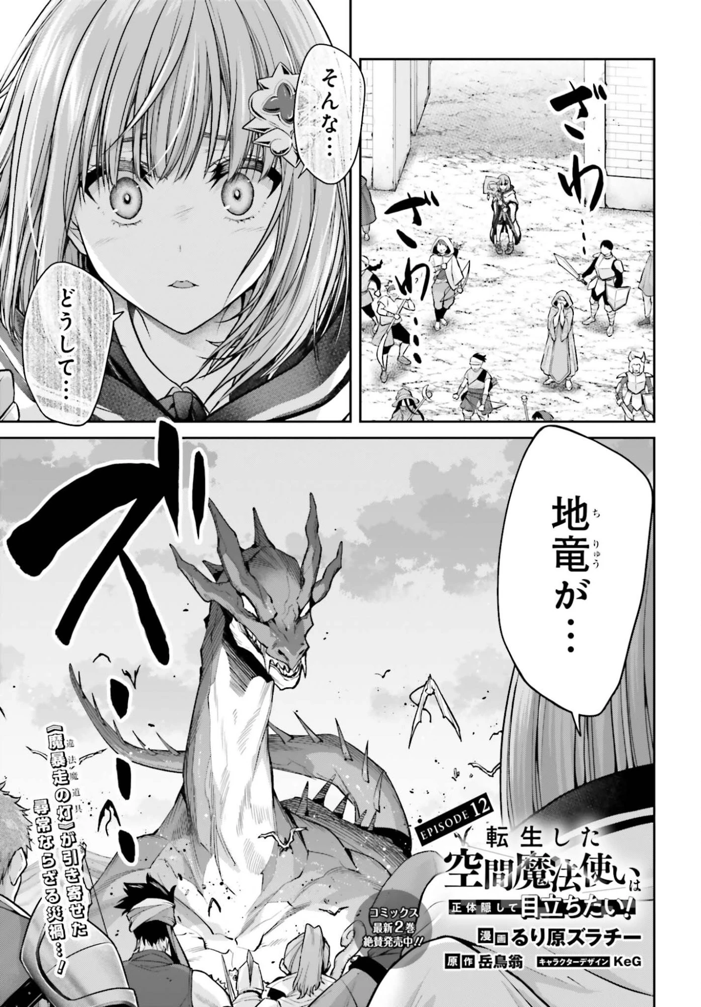 転生した空間魔法使いは正体隠して目立ちたい！ 第12話 - 1