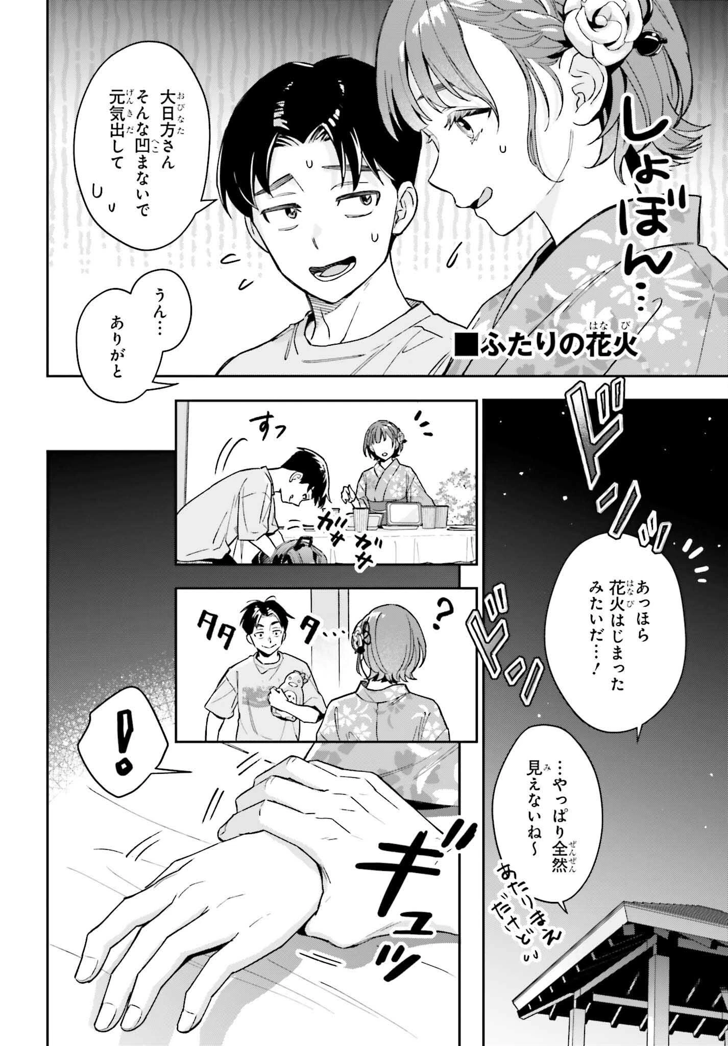 僕の彼女はデッカワイイ 第12話 - 18
