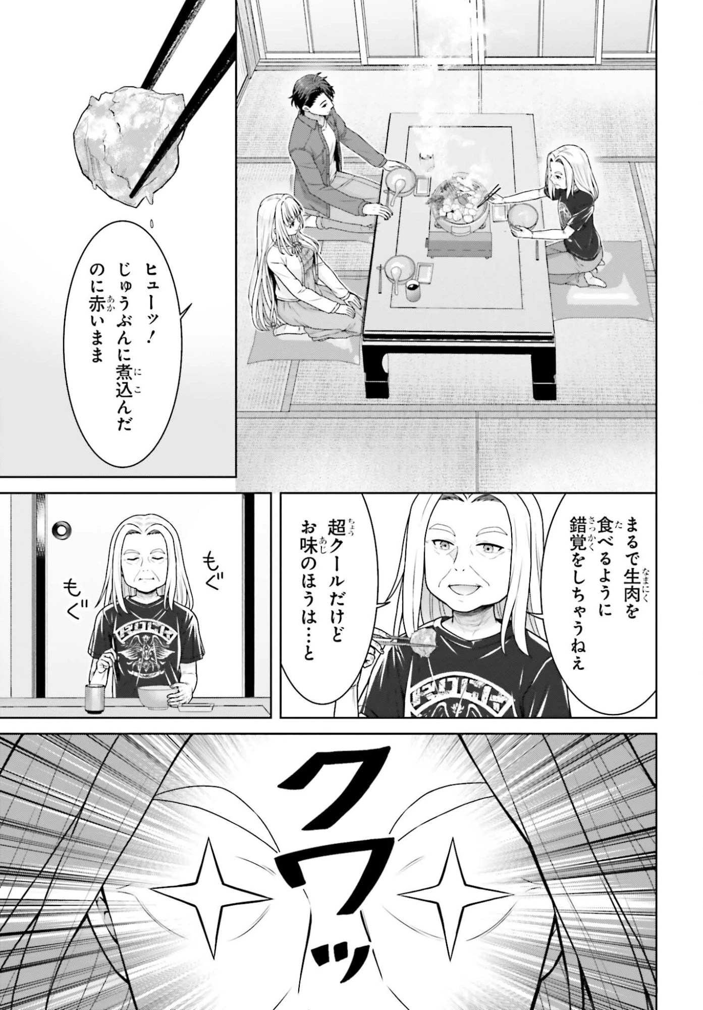 ご近所JK伊勢崎さんは異世界帰りの大聖女 第12話 - 5
