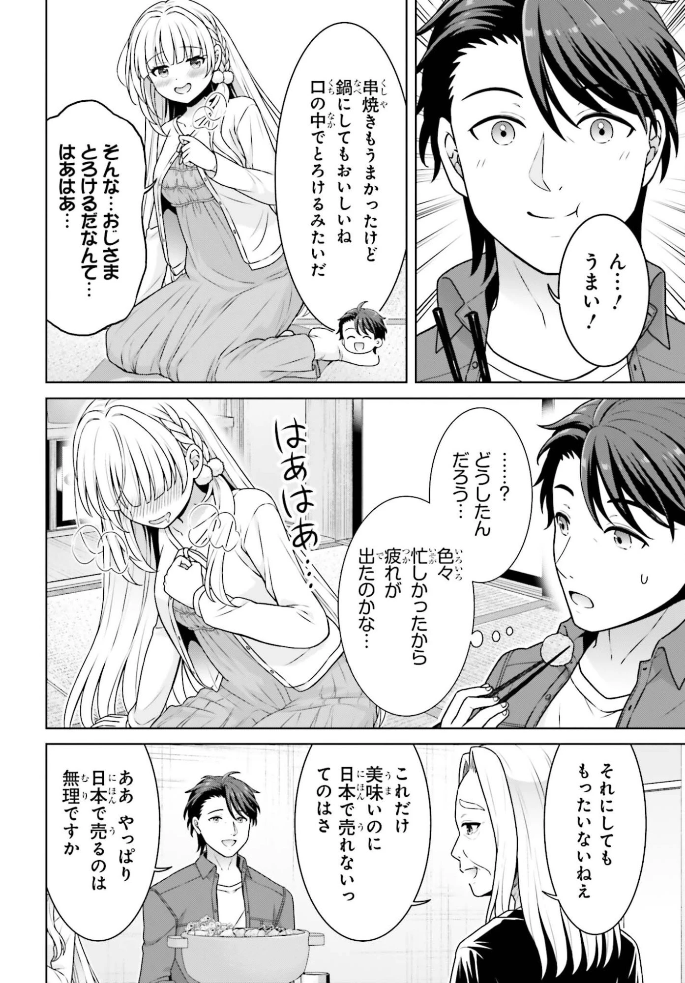 ご近所JK伊勢崎さんは異世界帰りの大聖女 第12話 - 8