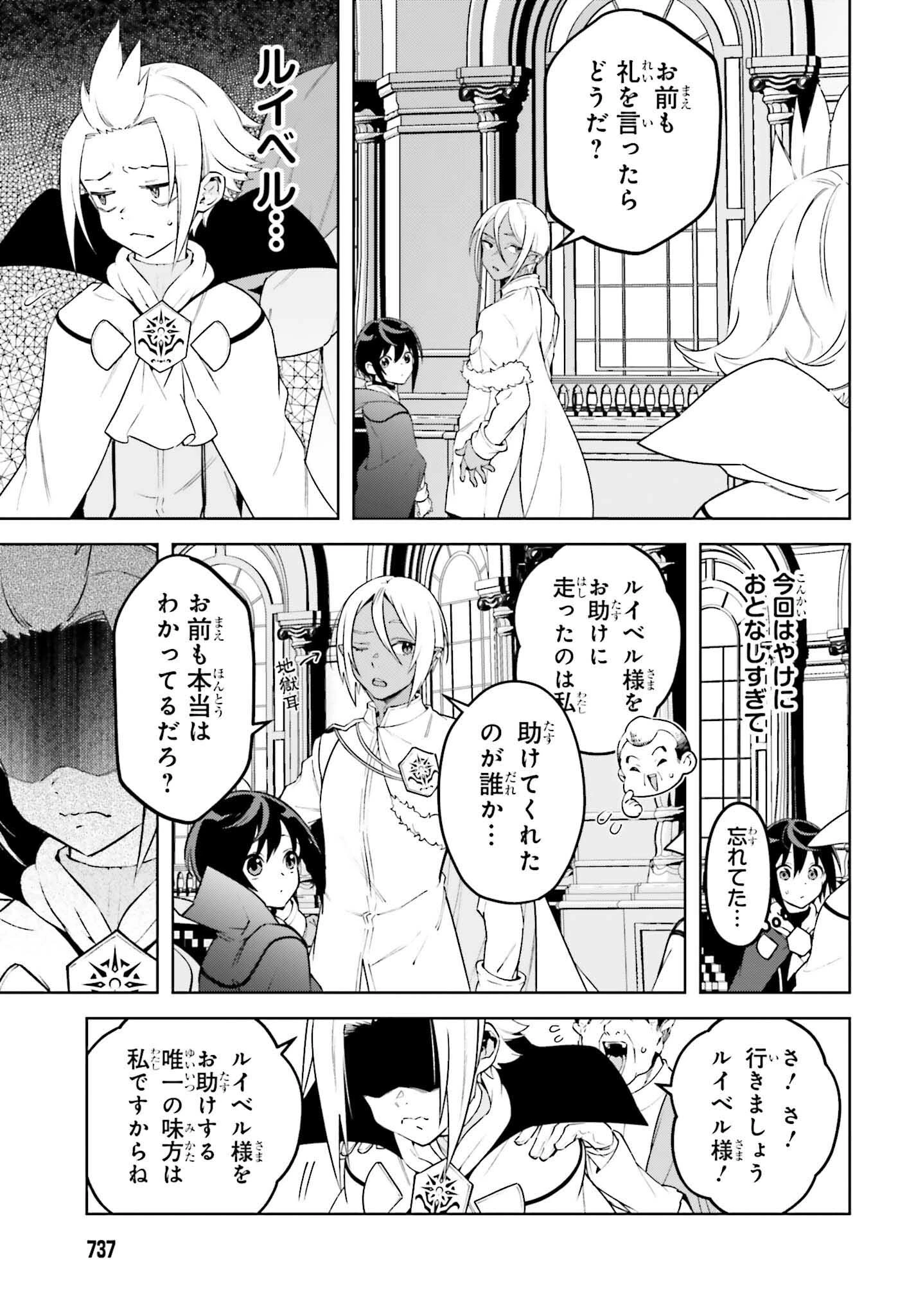 嫌われ皇子のやりなおし 第20話 - 21