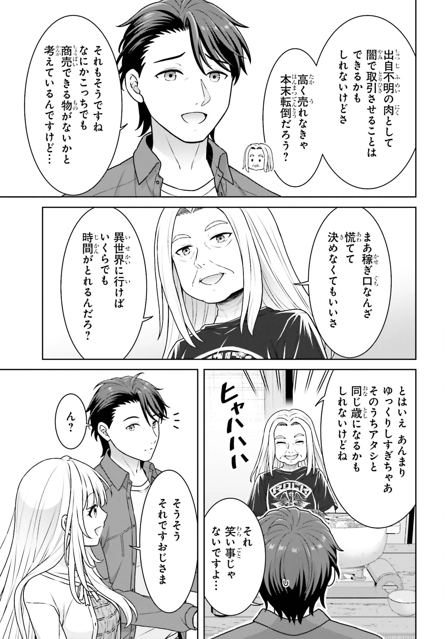 ご近所JK伊勢崎さんは異世界帰りの大聖女 第12話 - 9