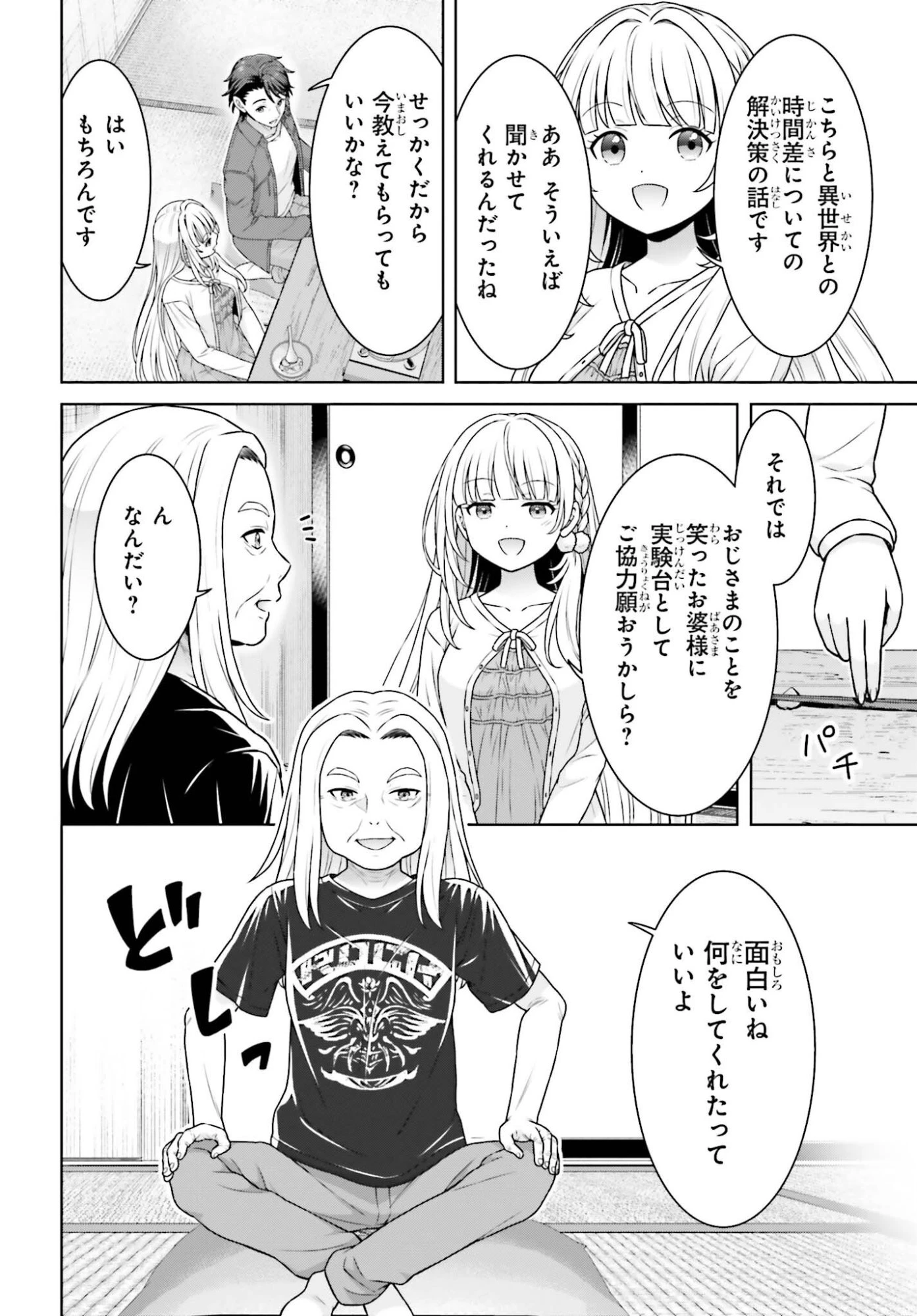 ご近所JK伊勢崎さんは異世界帰りの大聖女 第12話 - 10