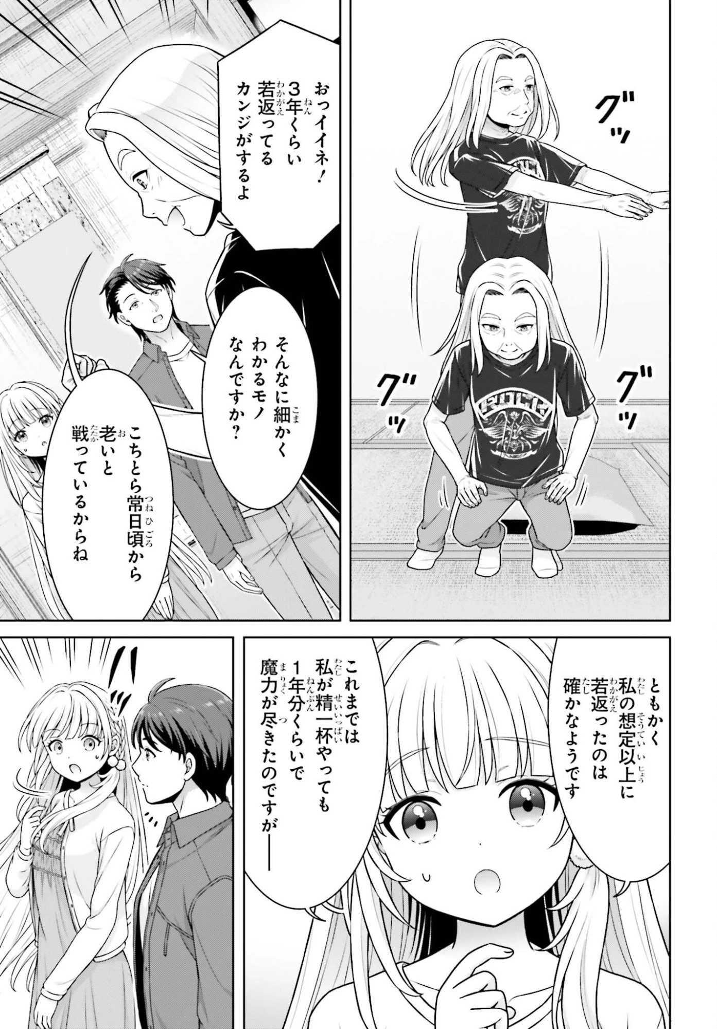 ご近所JK伊勢崎さんは異世界帰りの大聖女 第12話 - 13