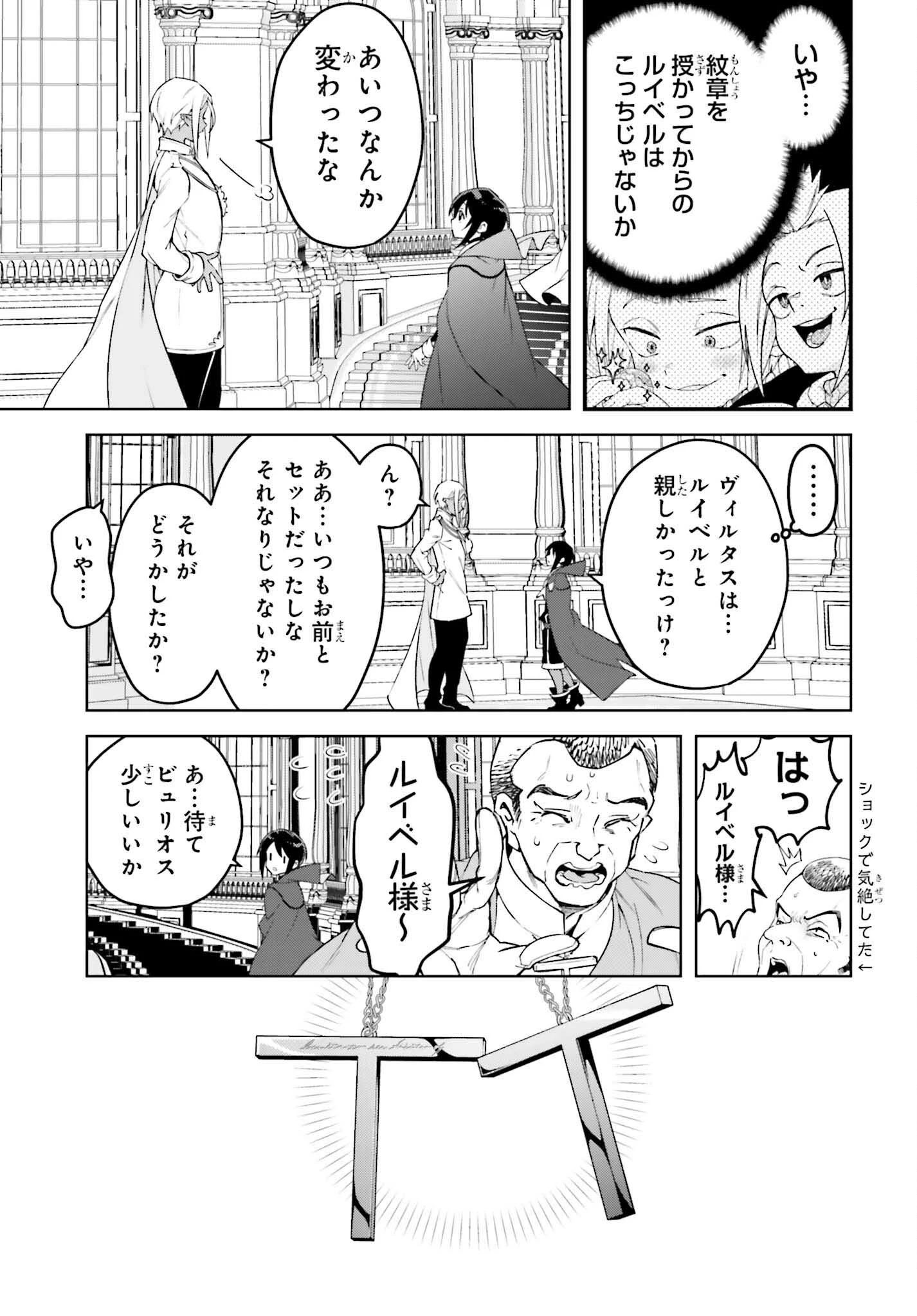 嫌われ皇子のやりなおし 第20話 - 23