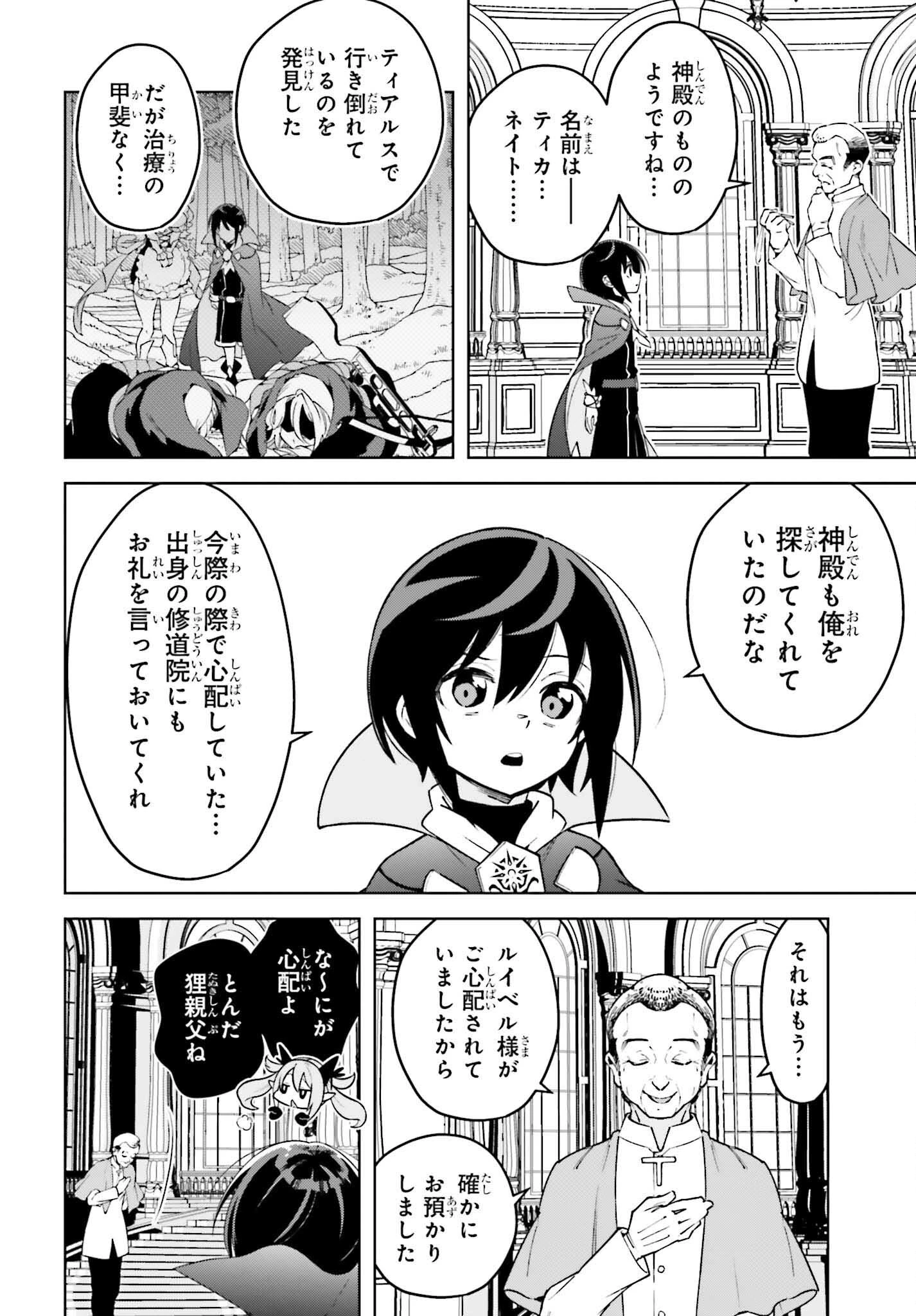 嫌われ皇子のやりなおし 第20話 - 24
