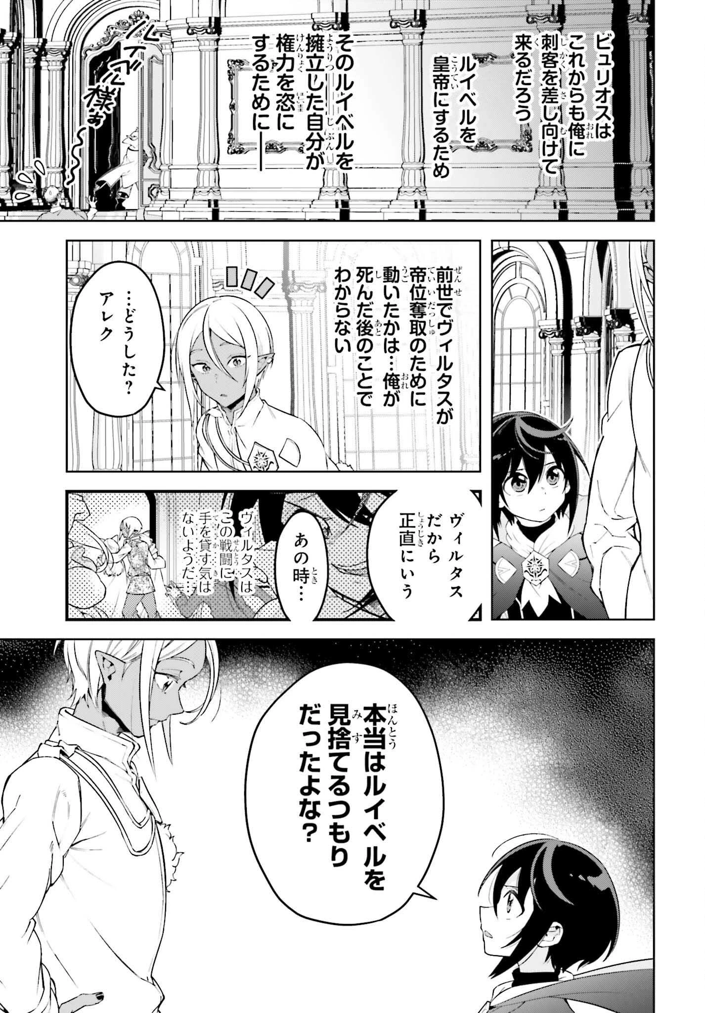 嫌われ皇子のやりなおし 第20話 - 25