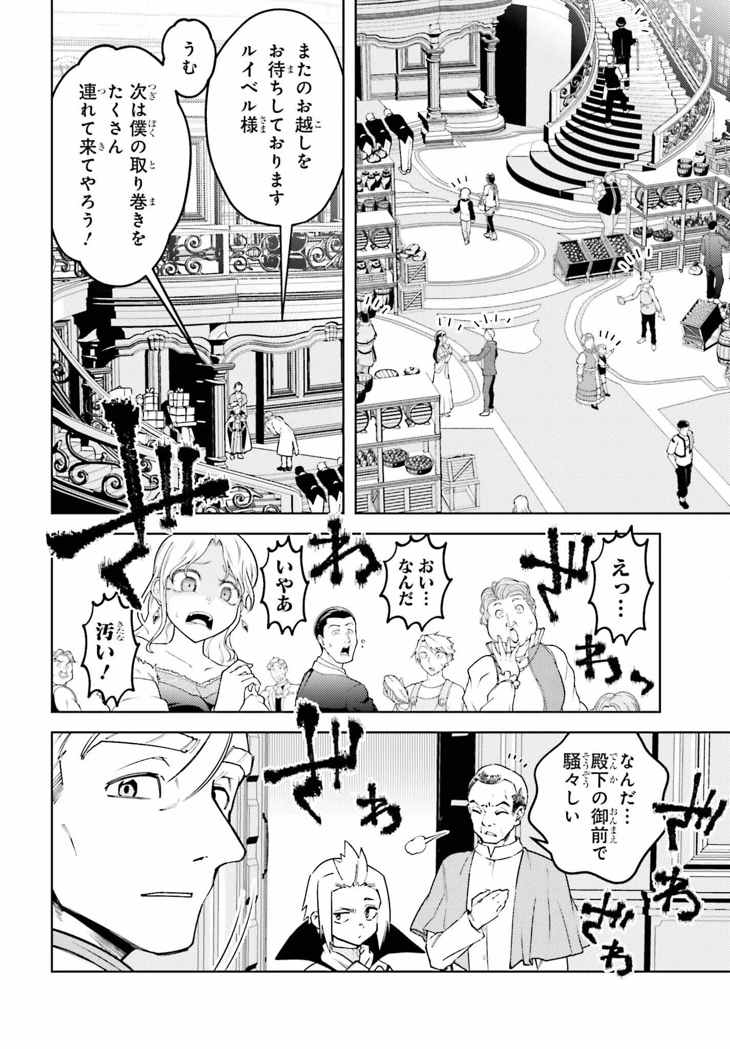 嫌われ皇子のやりなおし 第18話 - 26