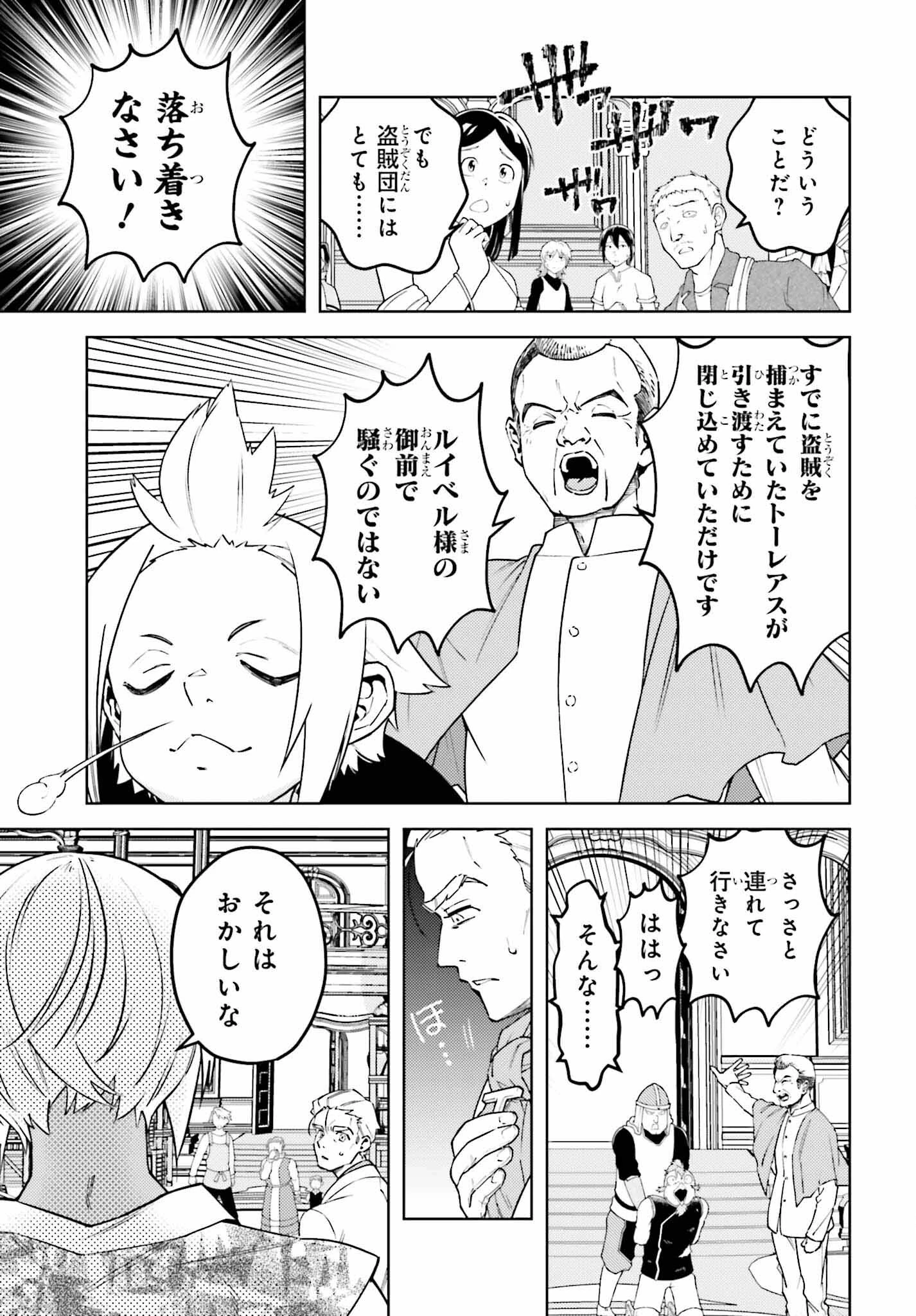 嫌われ皇子のやりなおし 第18話 - 29