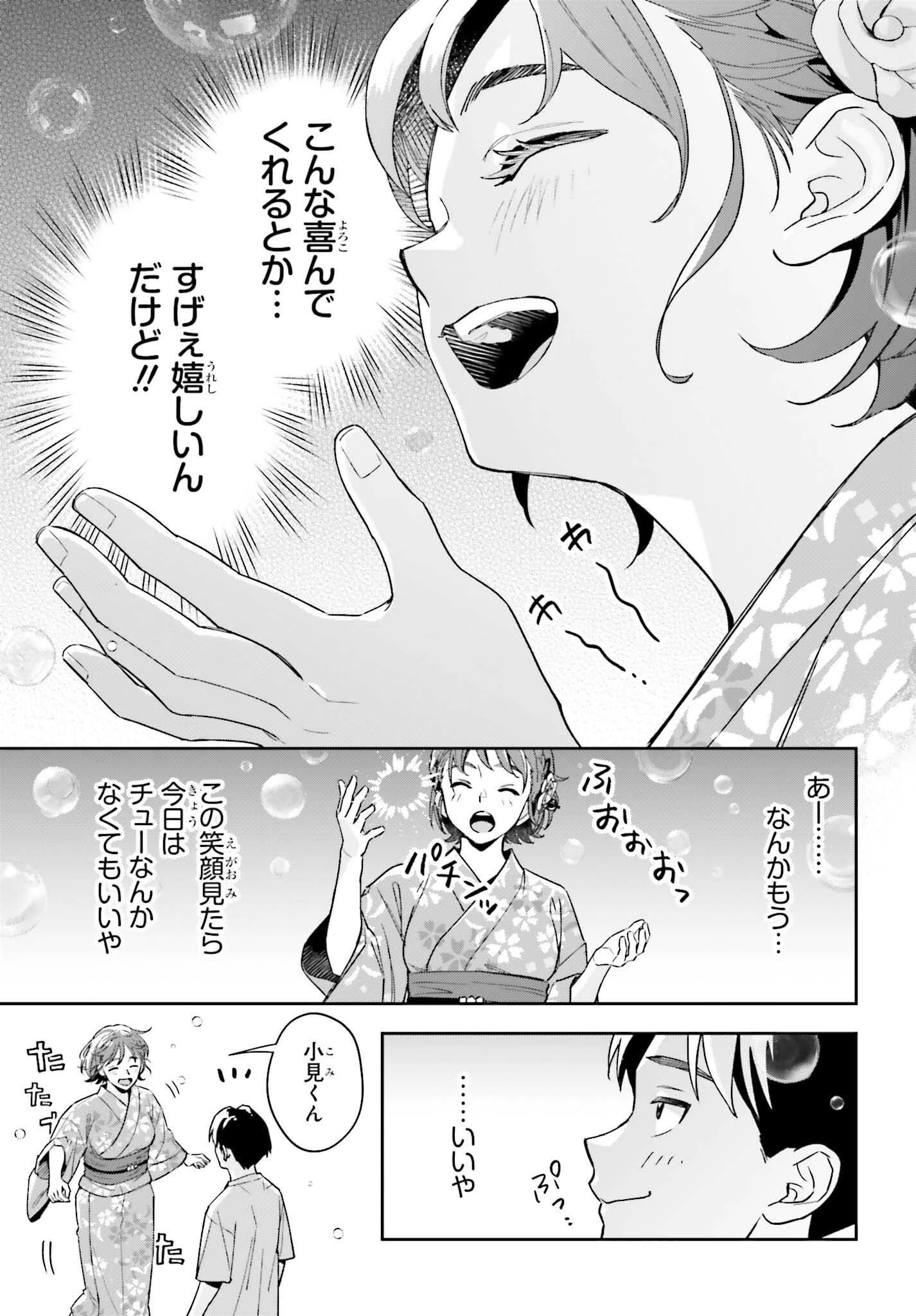 僕の彼女はデッカワイイ 第12話 - 23