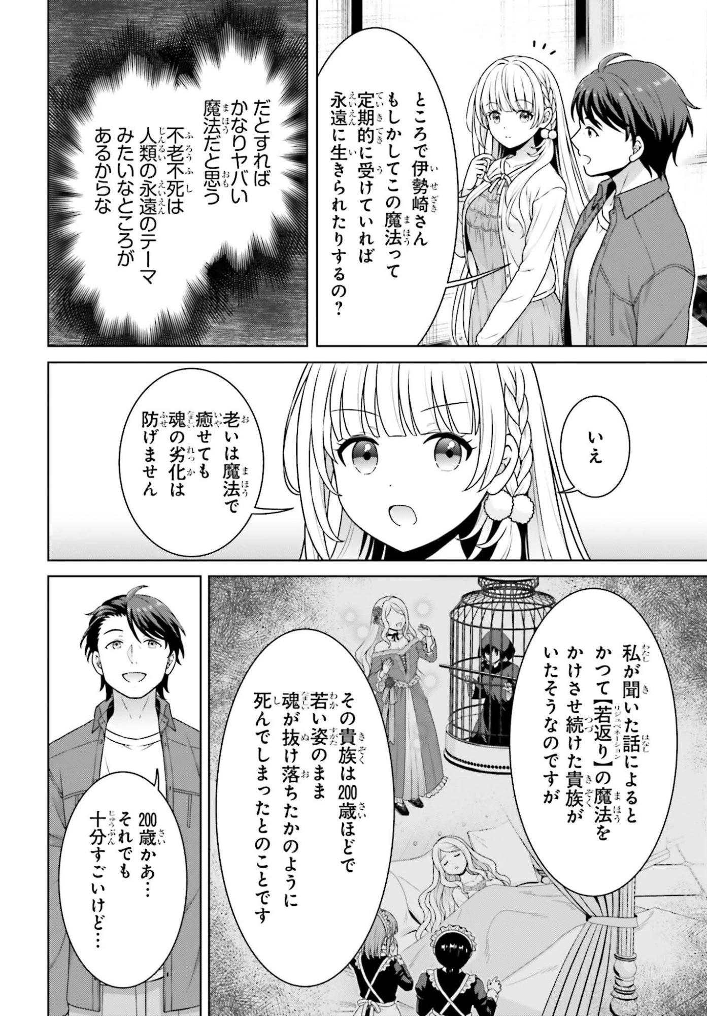 ご近所JK伊勢崎さんは異世界帰りの大聖女 第12話 - 16