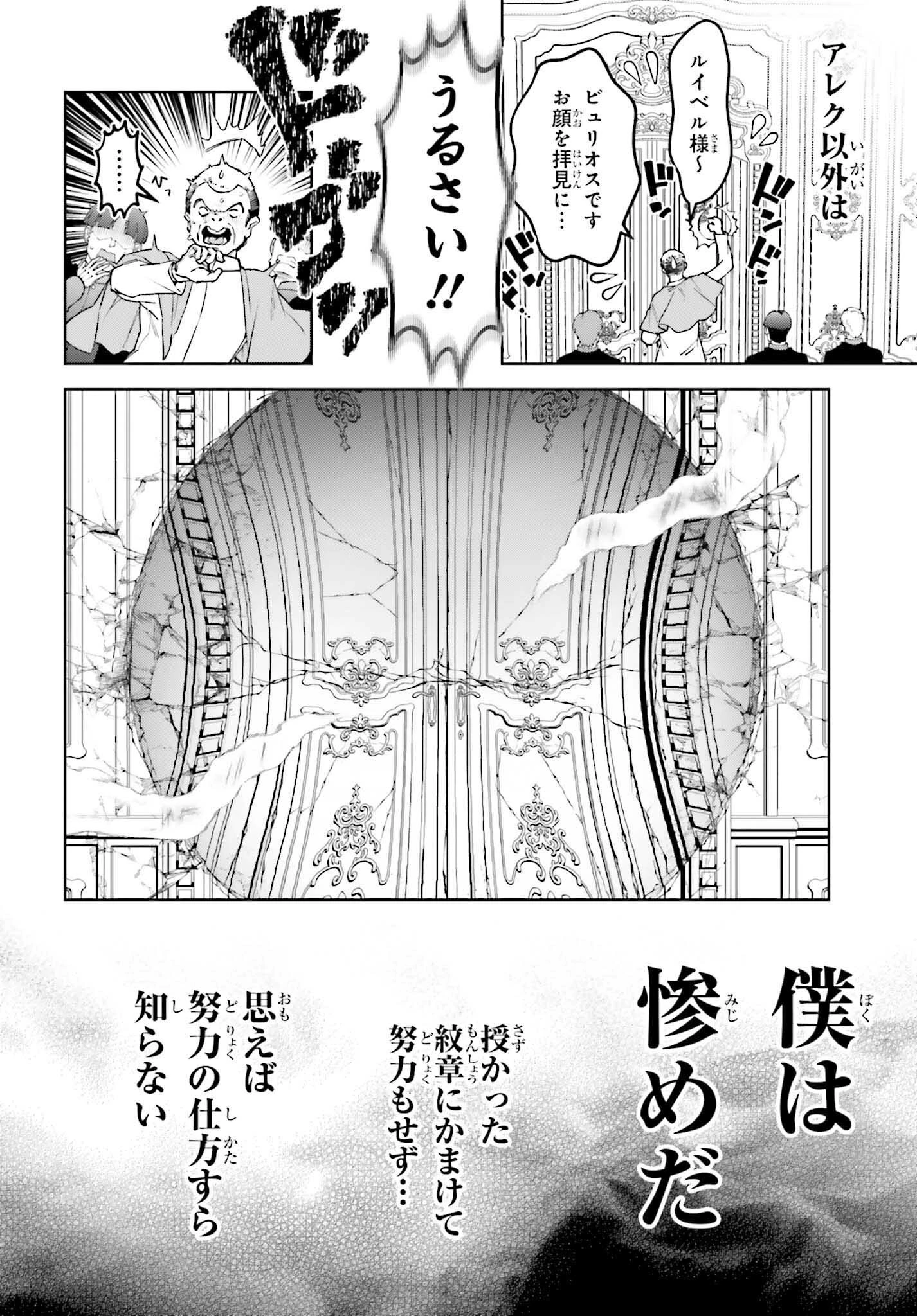 嫌われ皇子のやりなおし 第20話 - 30
