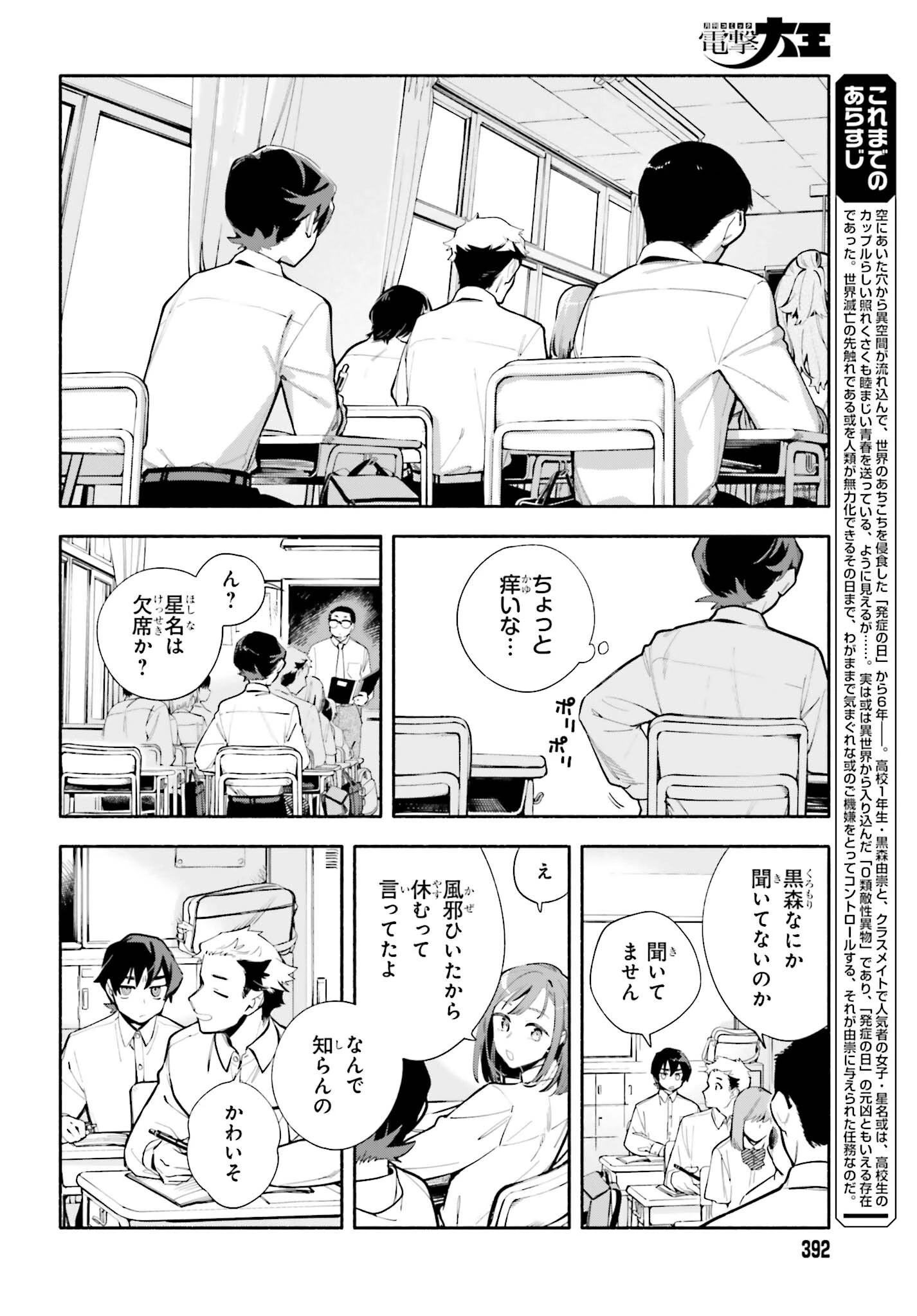 きみは終末 第8話 - 2