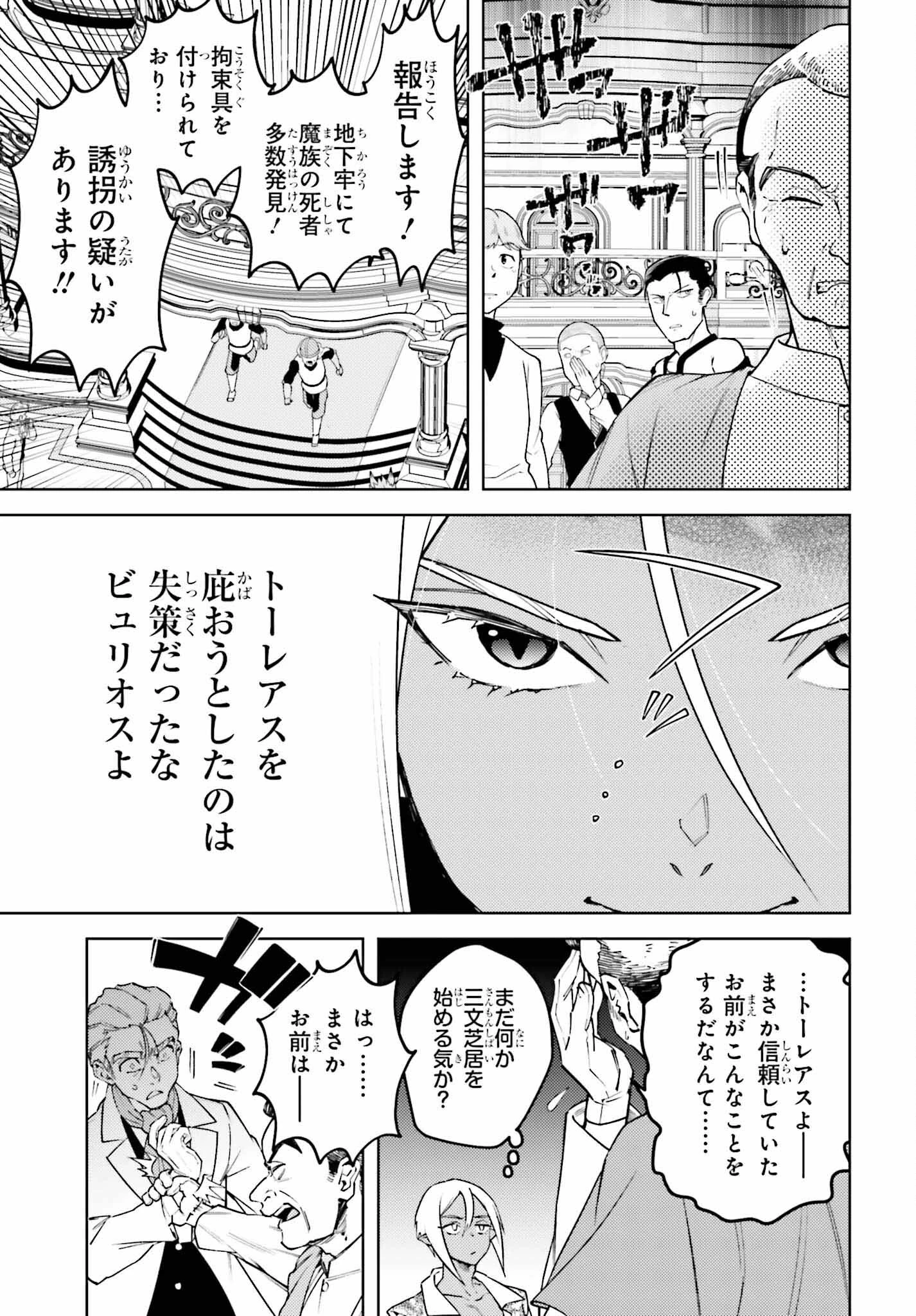 嫌われ皇子のやりなおし 第18話 - 31