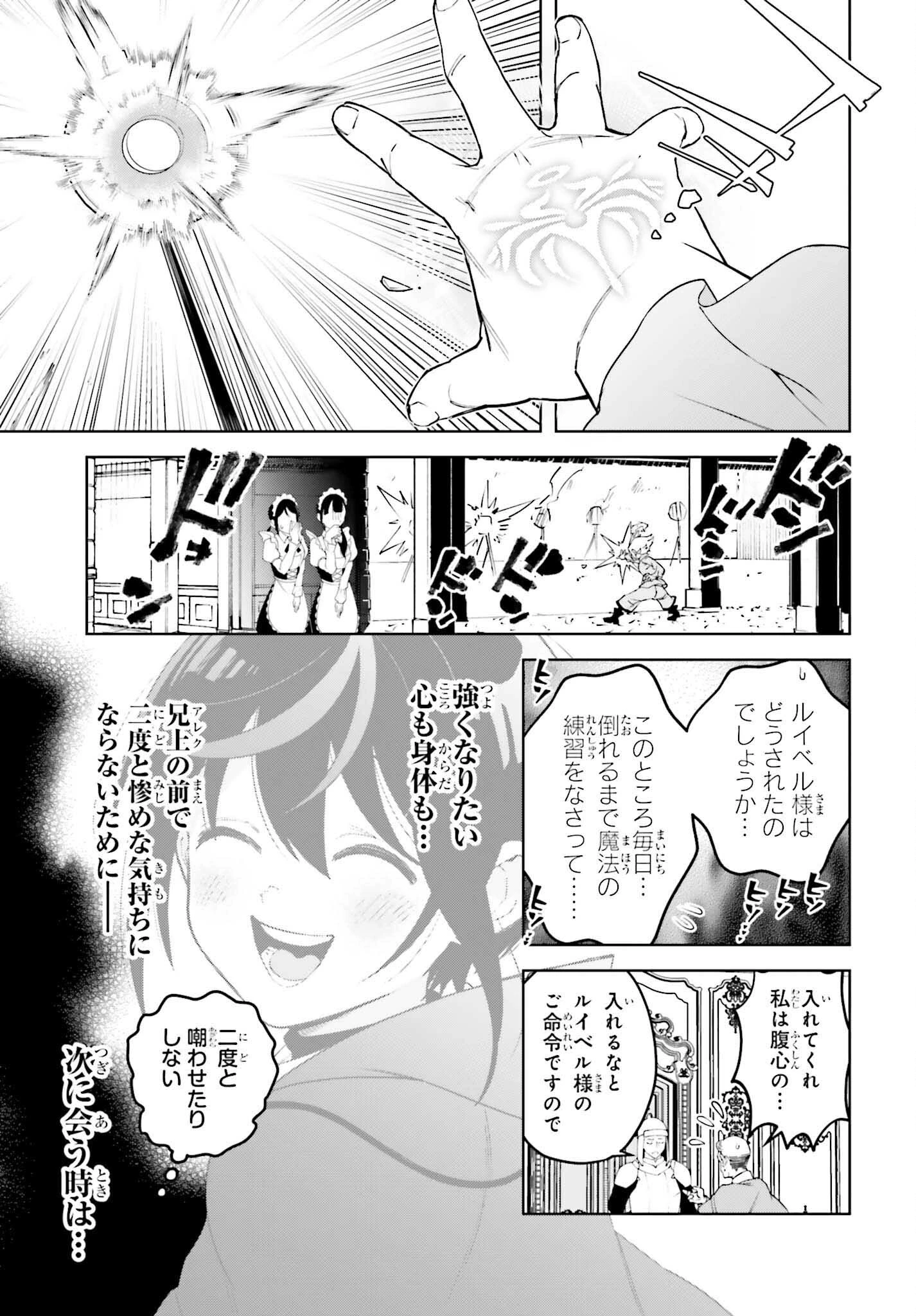 嫌われ皇子のやりなおし 第20話 - 31