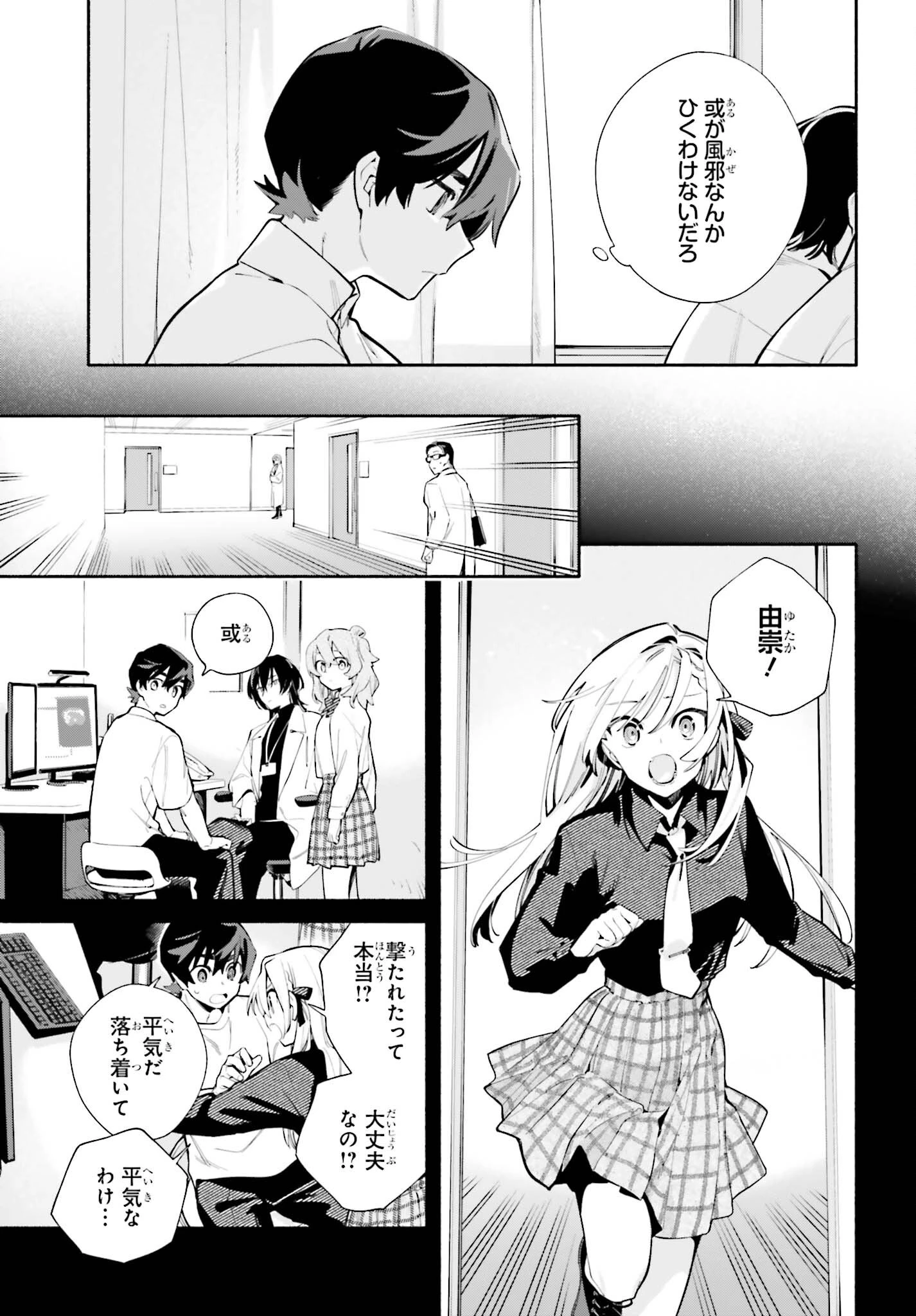 きみは終末 第8話 - 3