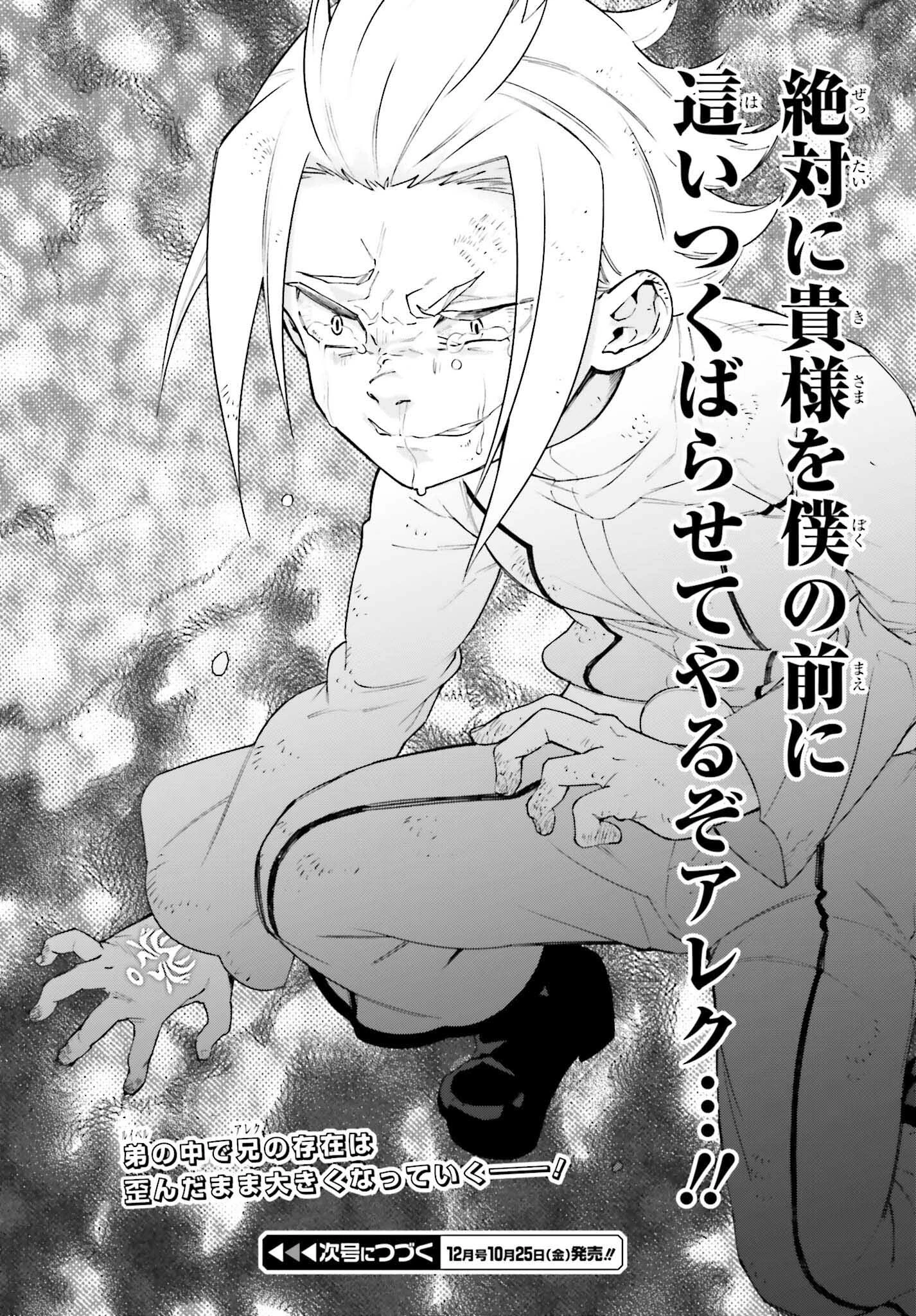 嫌われ皇子のやりなおし 第20話 - 32