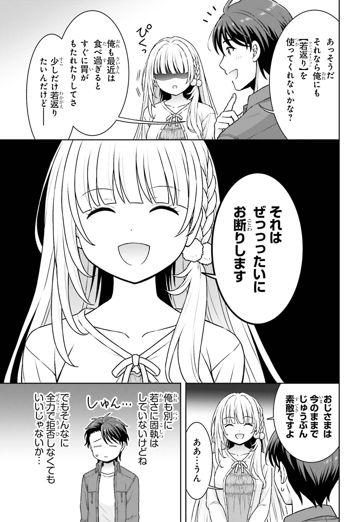 ご近所JK伊勢崎さんは異世界帰りの大聖女 第12話 - 17