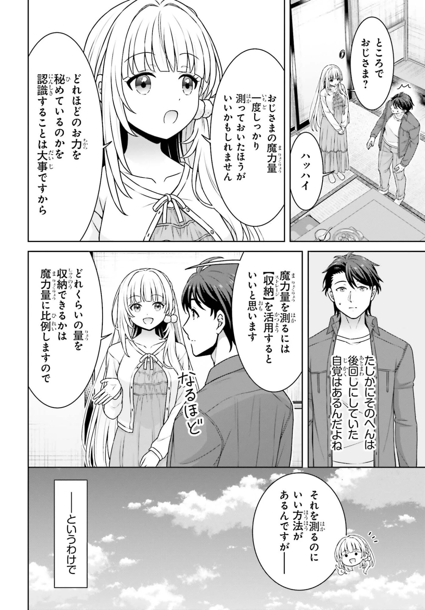 ご近所JK伊勢崎さんは異世界帰りの大聖女 第12話 - 18