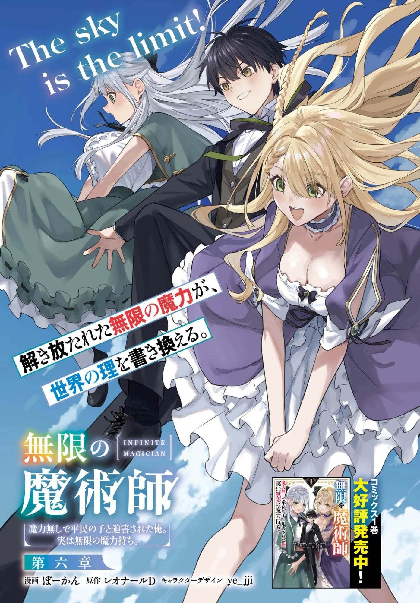 無限の魔術師 魔力無しで平民の子と迫害された俺。実は無限の魔力持ち。 第6話 - 1