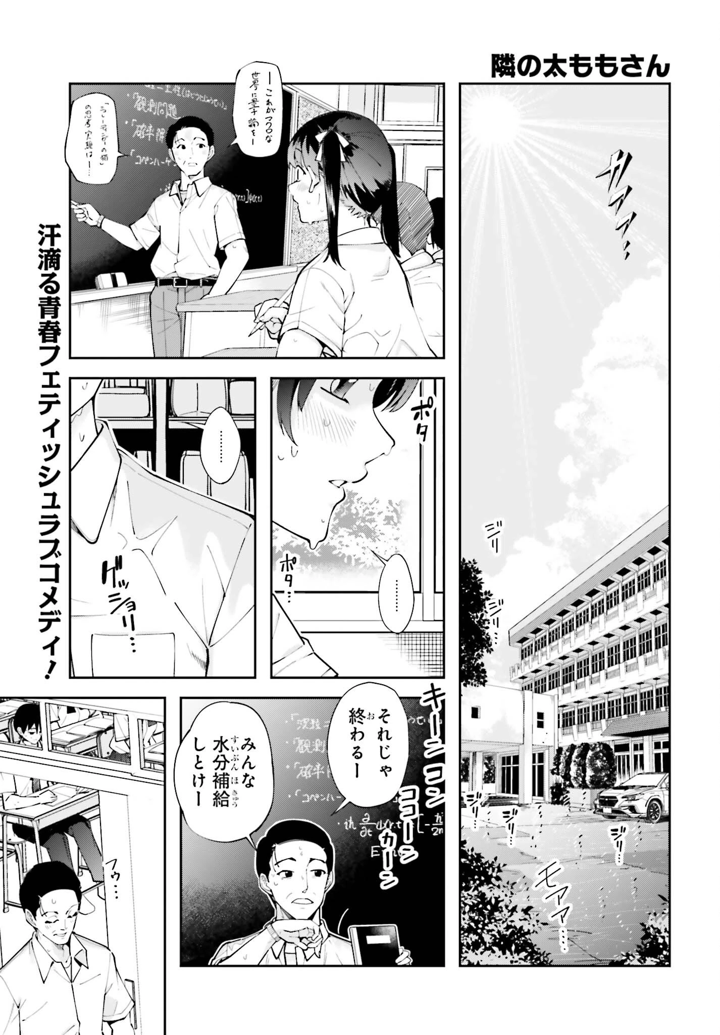 隣の太ももさん 第5話 - 1