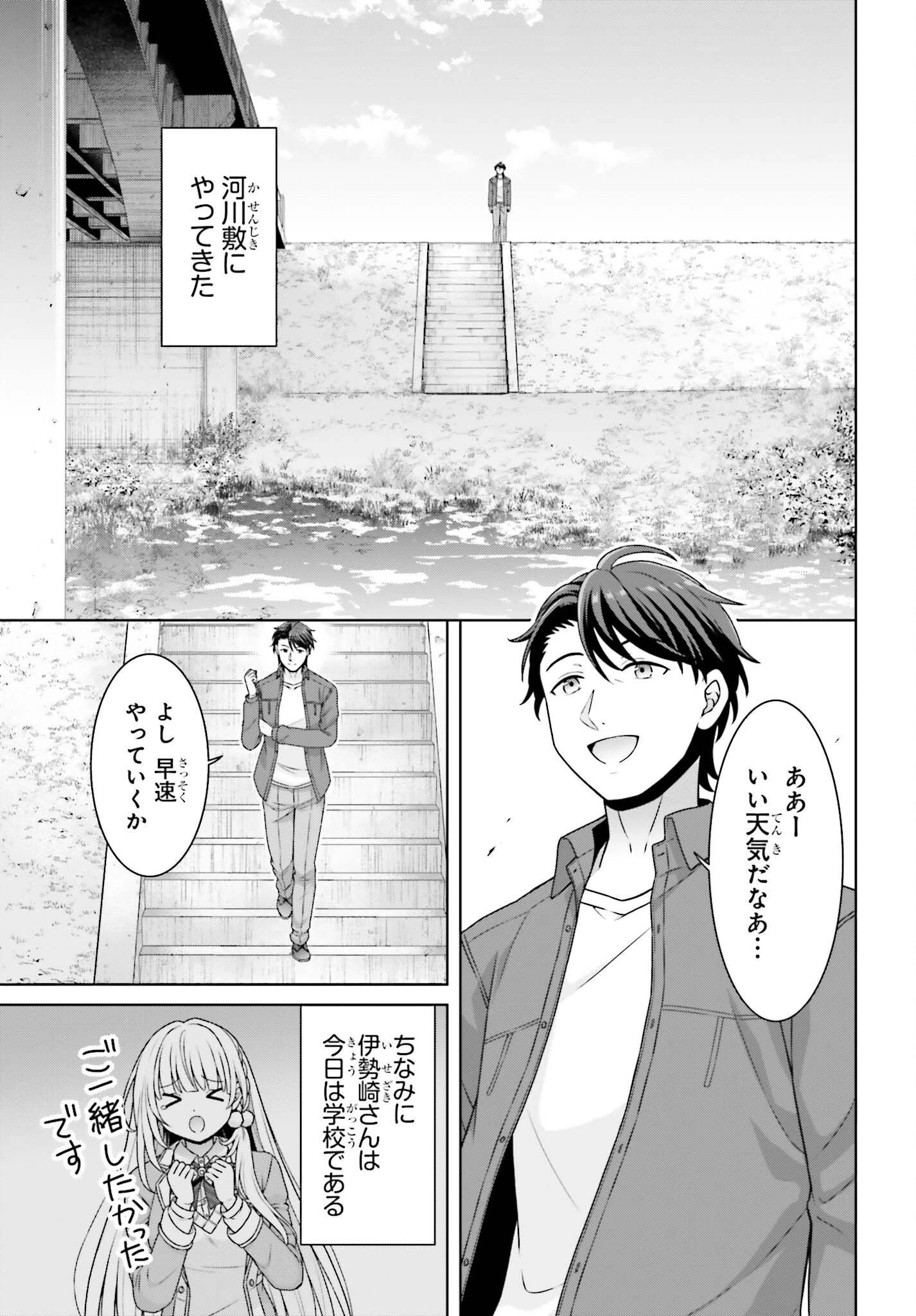 ご近所JK伊勢崎さんは異世界帰りの大聖女 第12話 - 19
