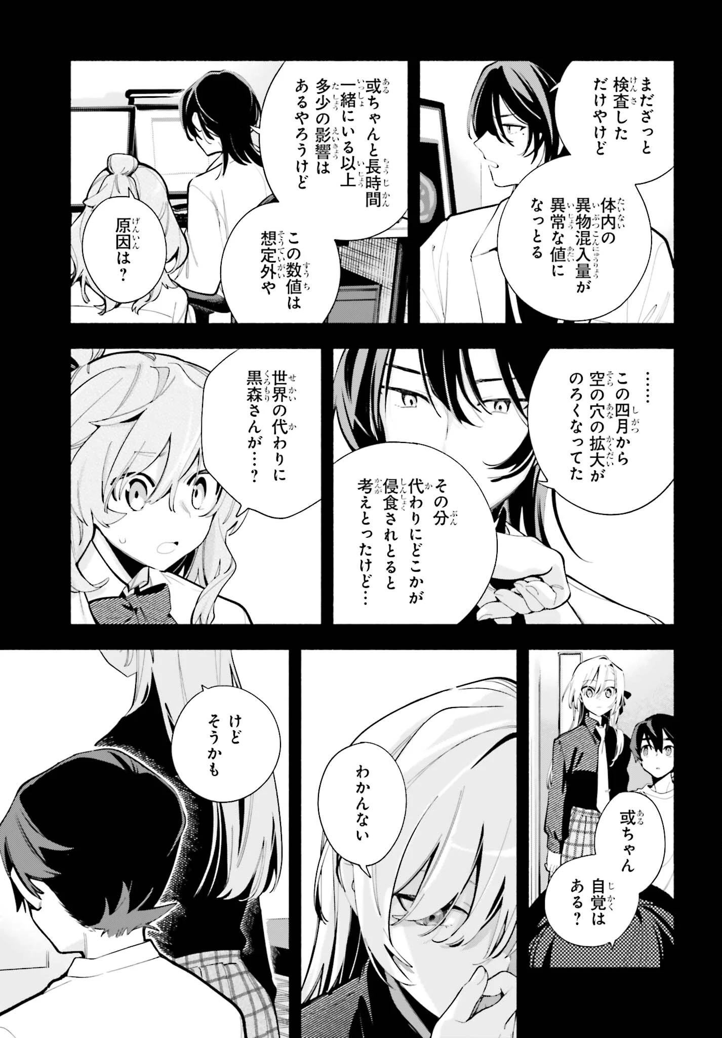 きみは終末 第8話 - 5