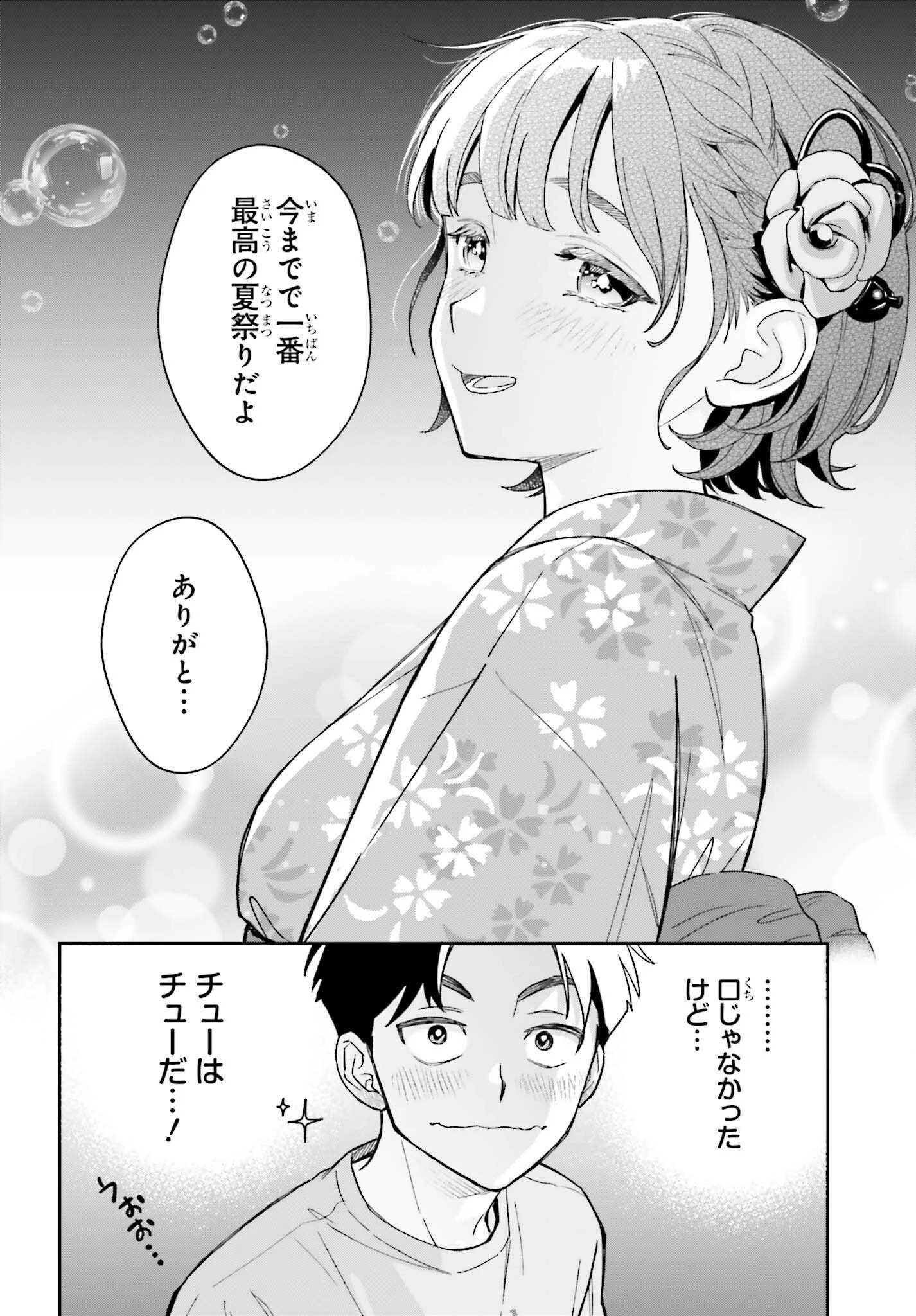 僕の彼女はデッカワイイ 第12話 - 26