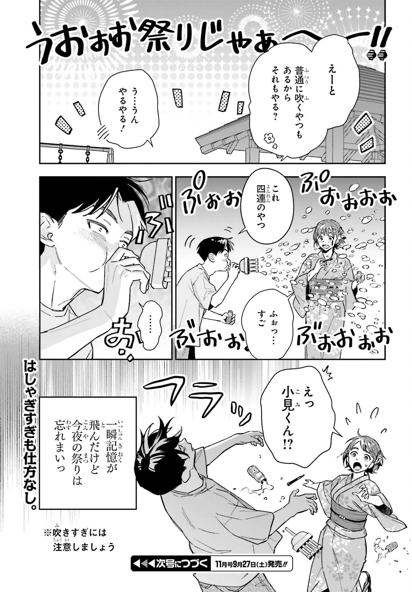 僕の彼女はデッカワイイ 第12話 - 27