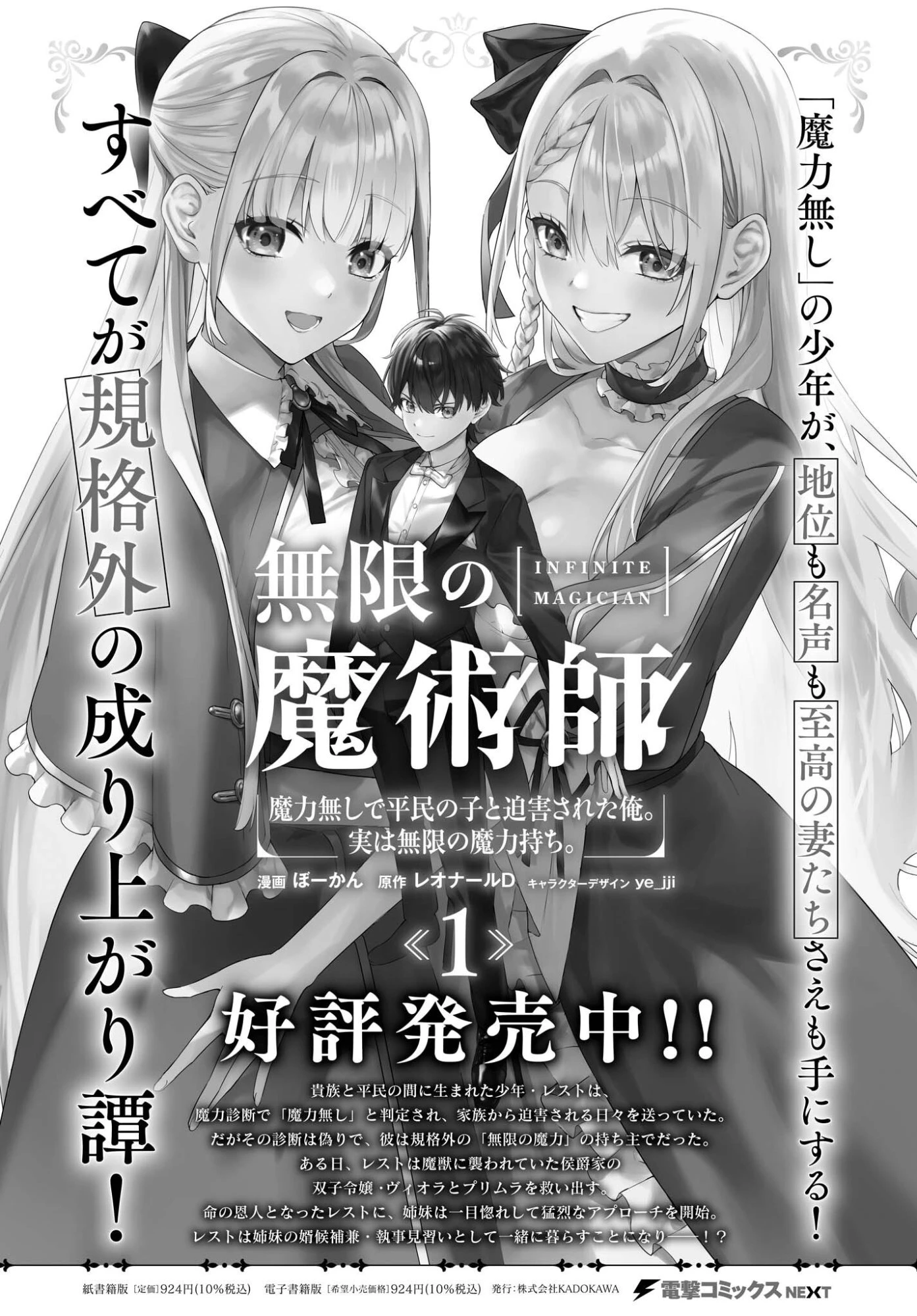無限の魔術師 魔力無しで平民の子と迫害された俺。実は無限の魔力持ち。 第6話 - 2