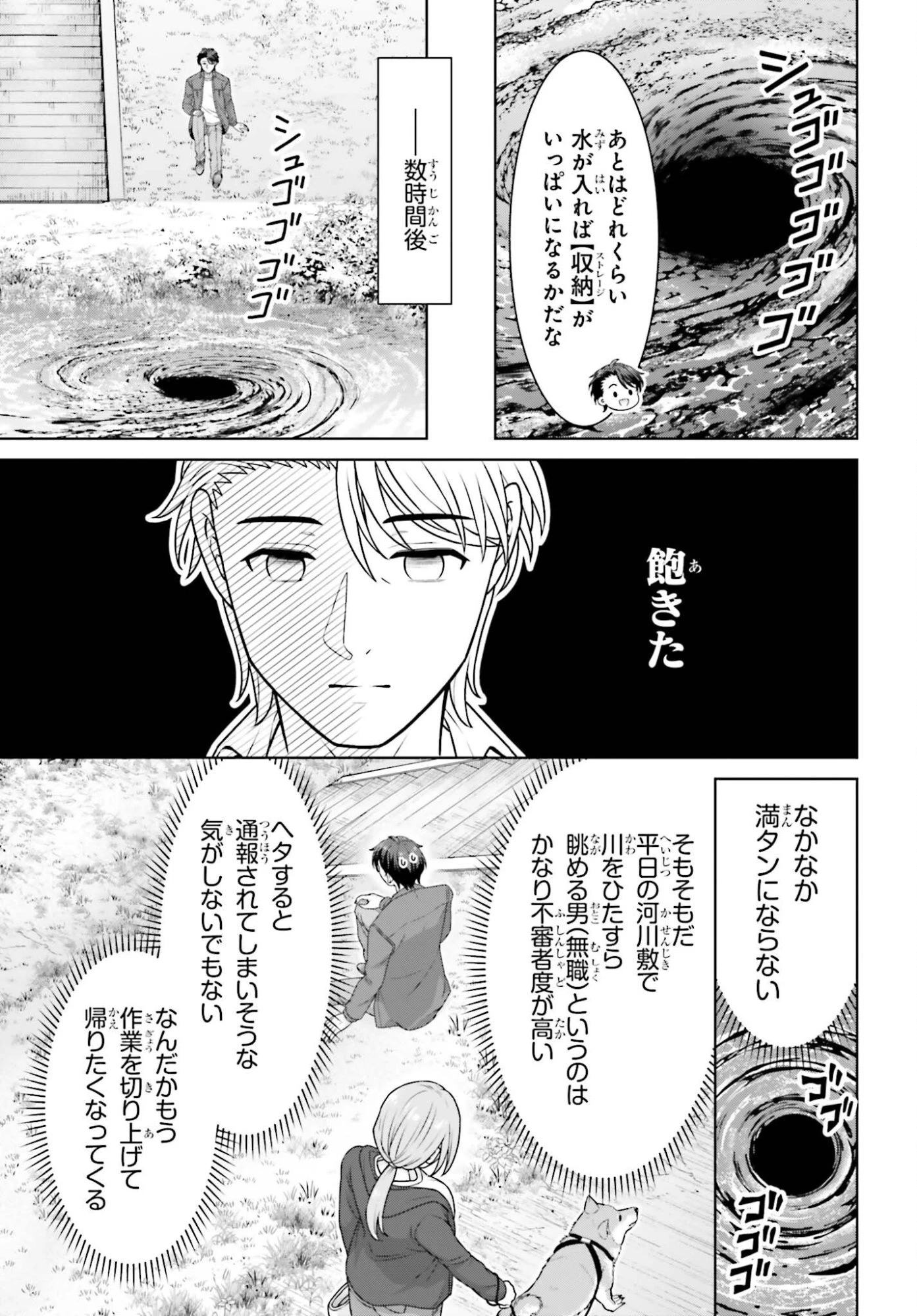 ご近所JK伊勢崎さんは異世界帰りの大聖女 第12話 - 21