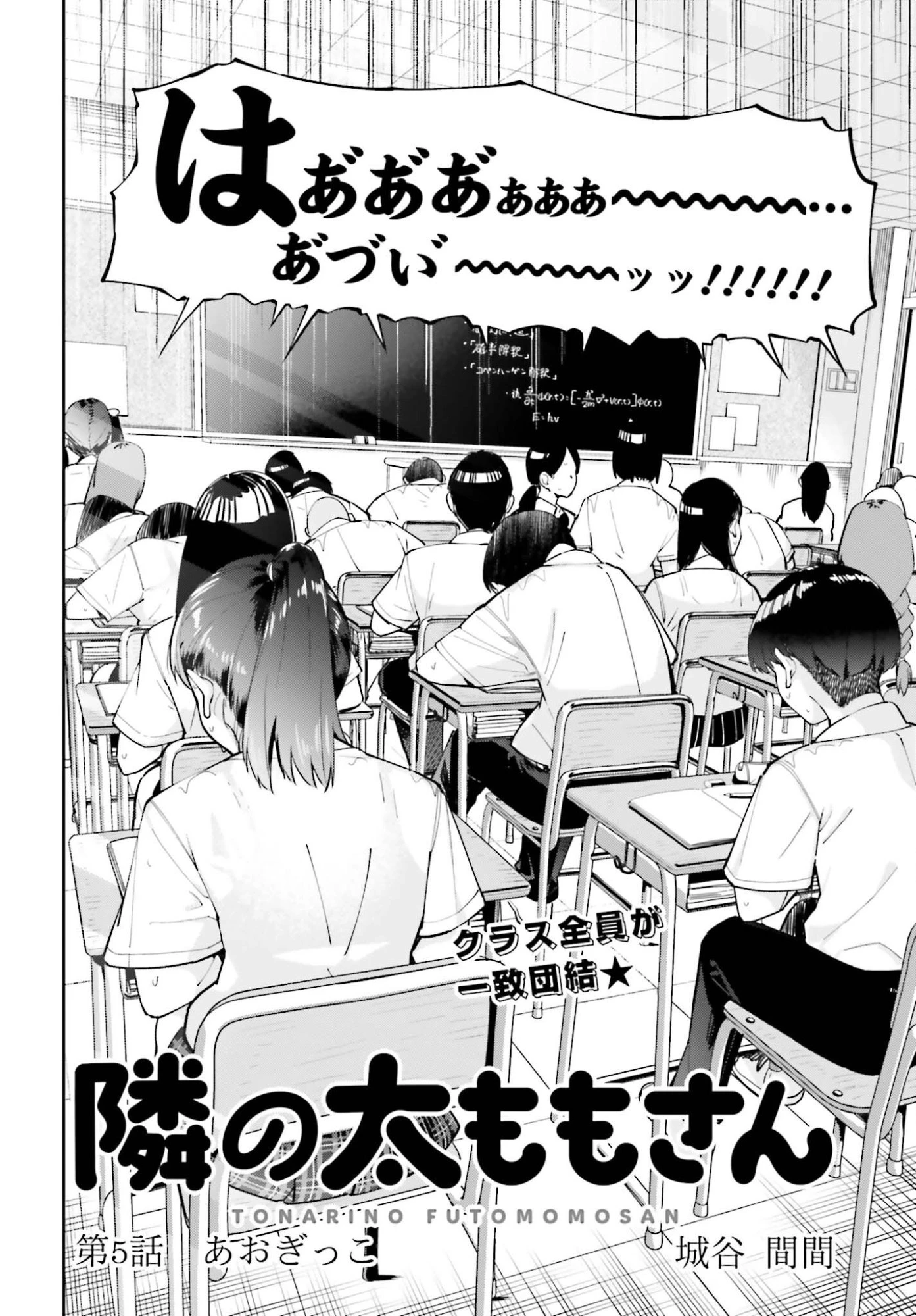 隣の太ももさん 第5話 - 2