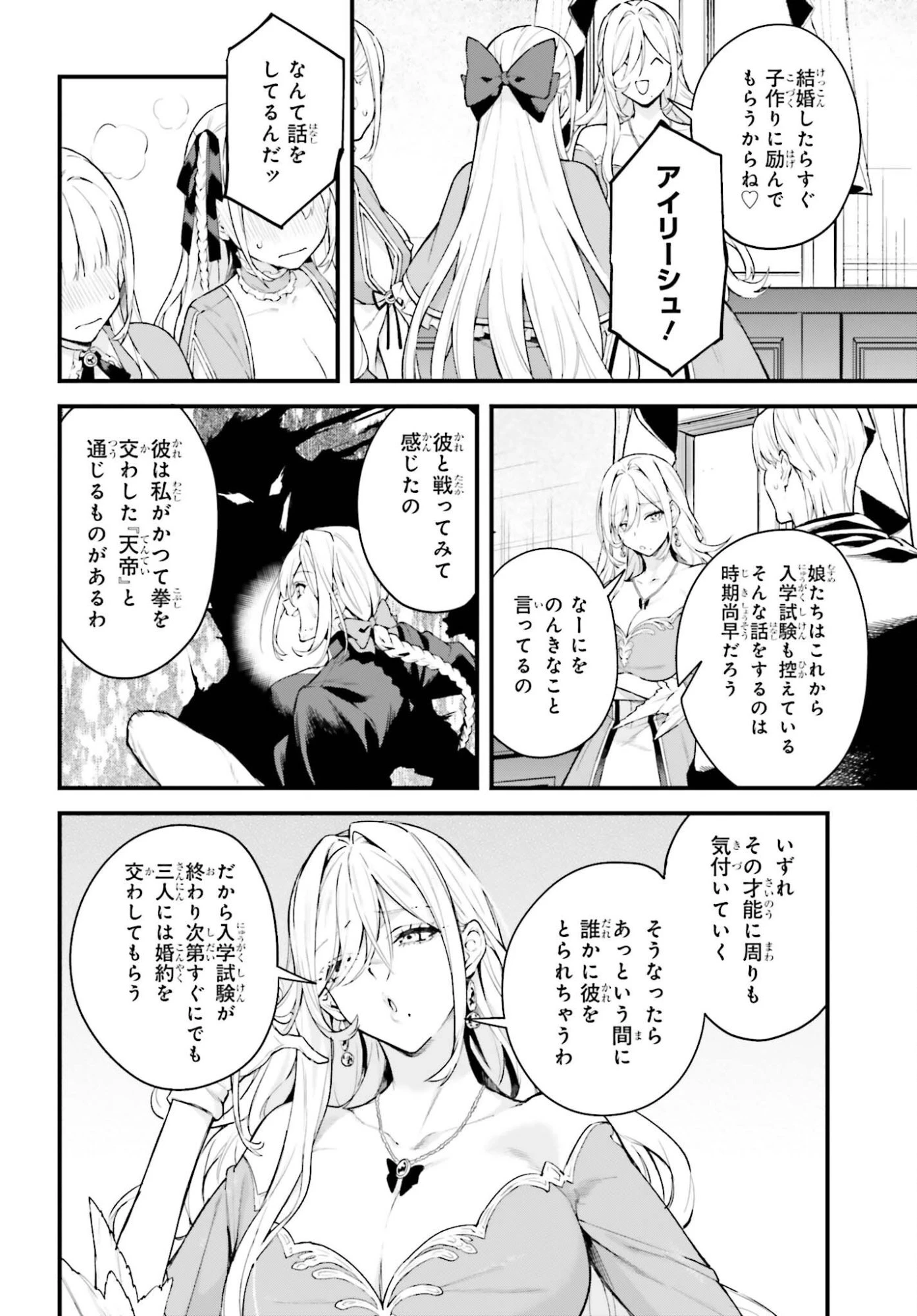 無限の魔術師 魔力無しで平民の子と迫害された俺。実は無限の魔力持ち。 第6話 - 4