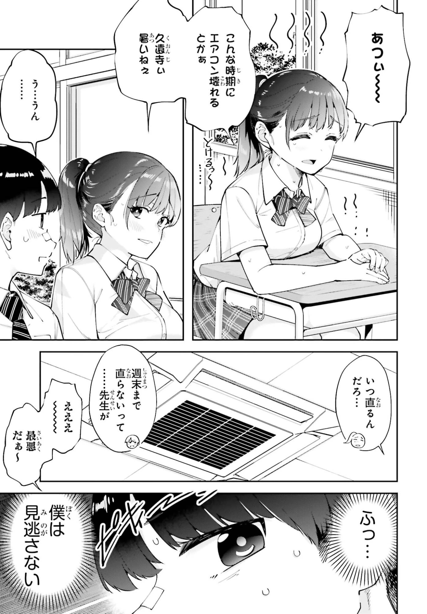 隣の太ももさん 第5話 - 3