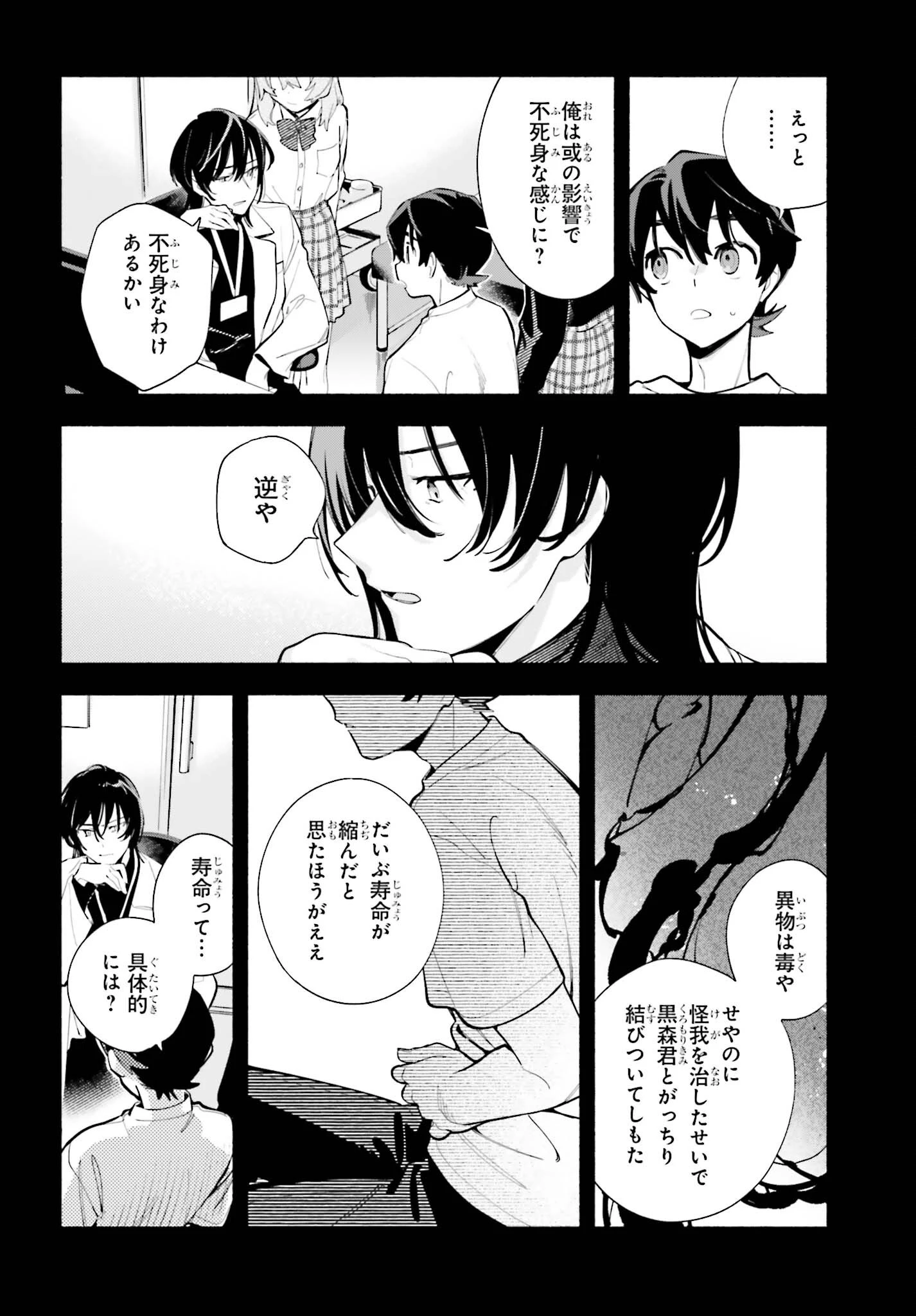 きみは終末 第8話 - 6