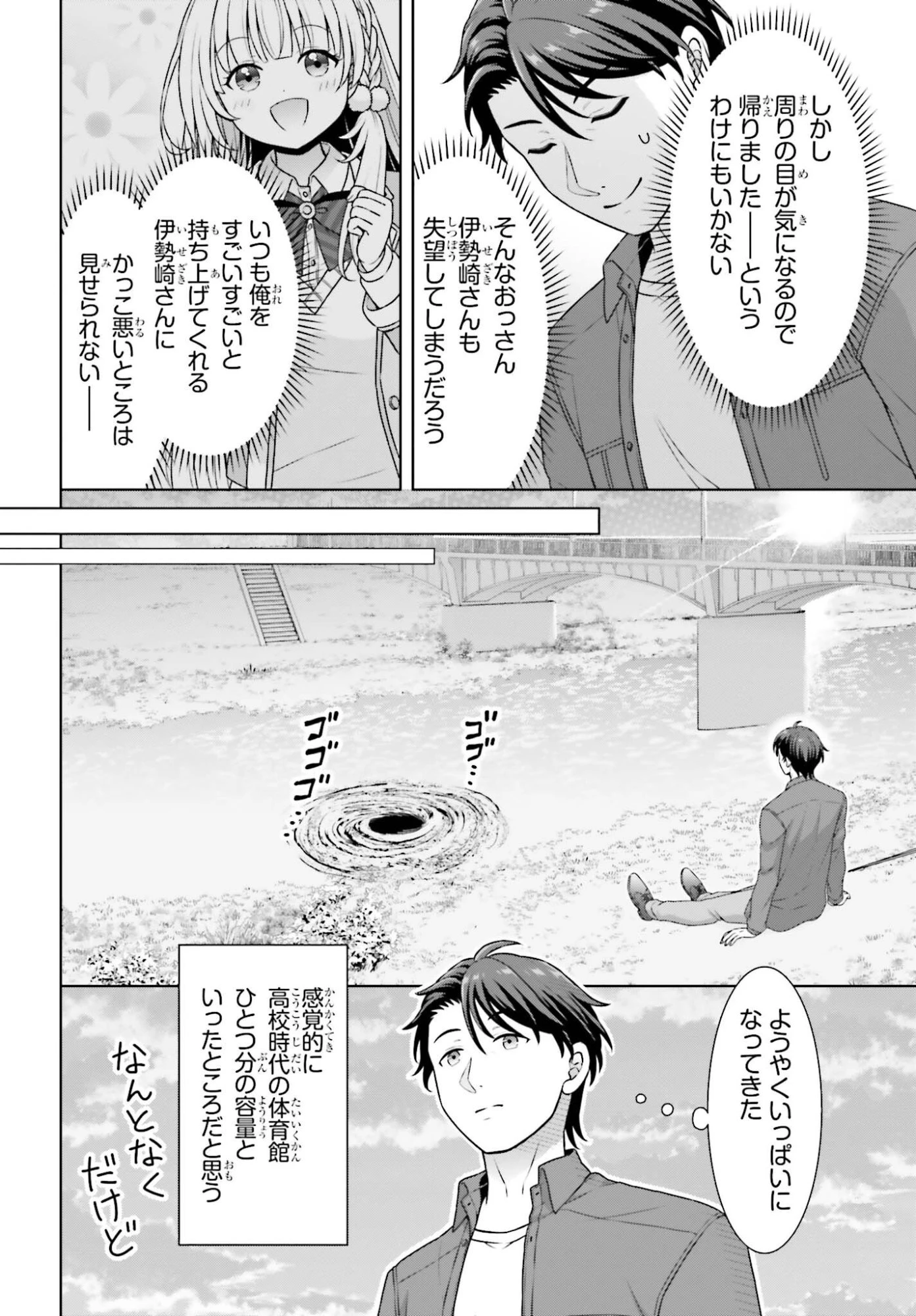 ご近所JK伊勢崎さんは異世界帰りの大聖女 第12話 - 22