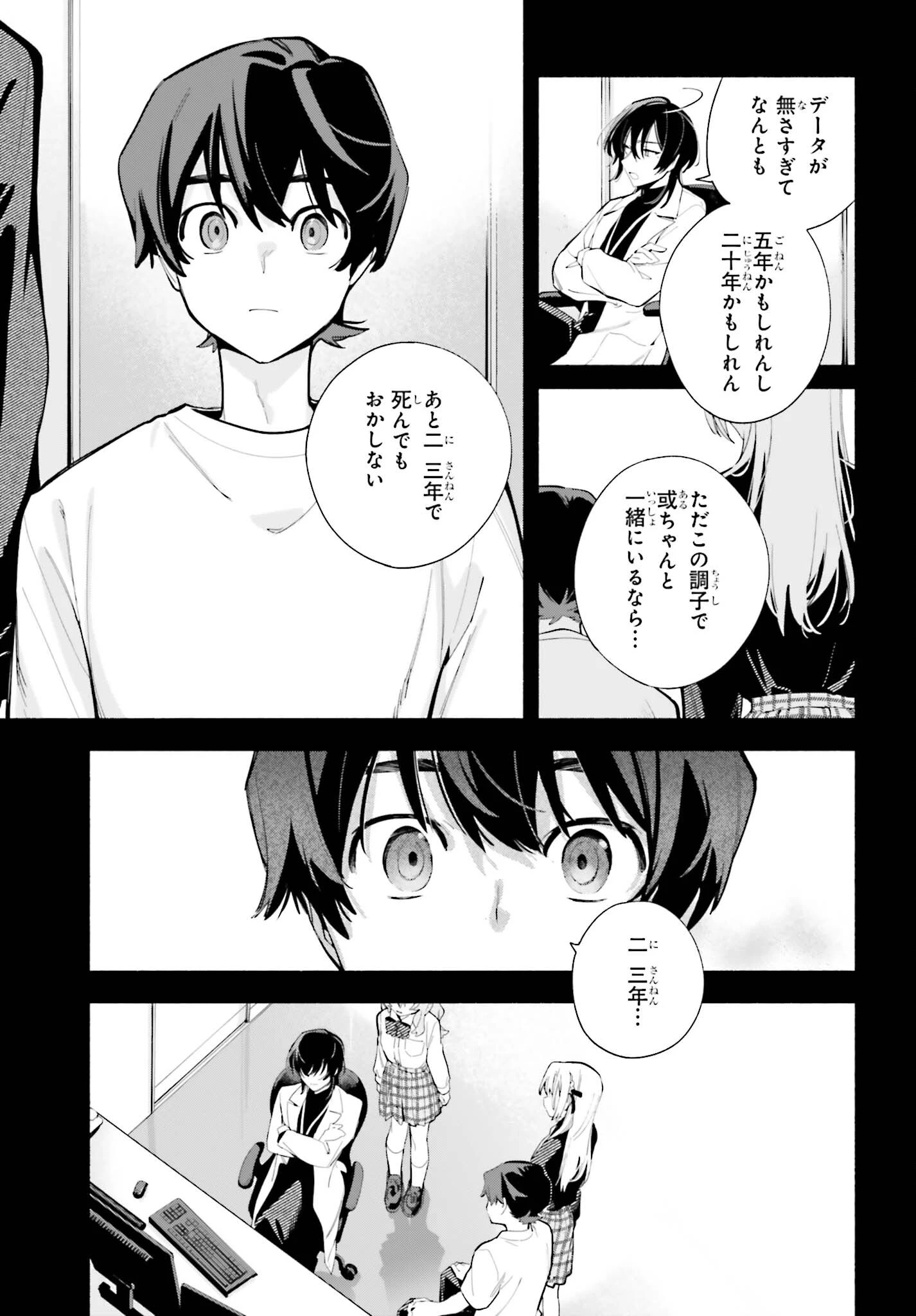 きみは終末 第8話 - 7