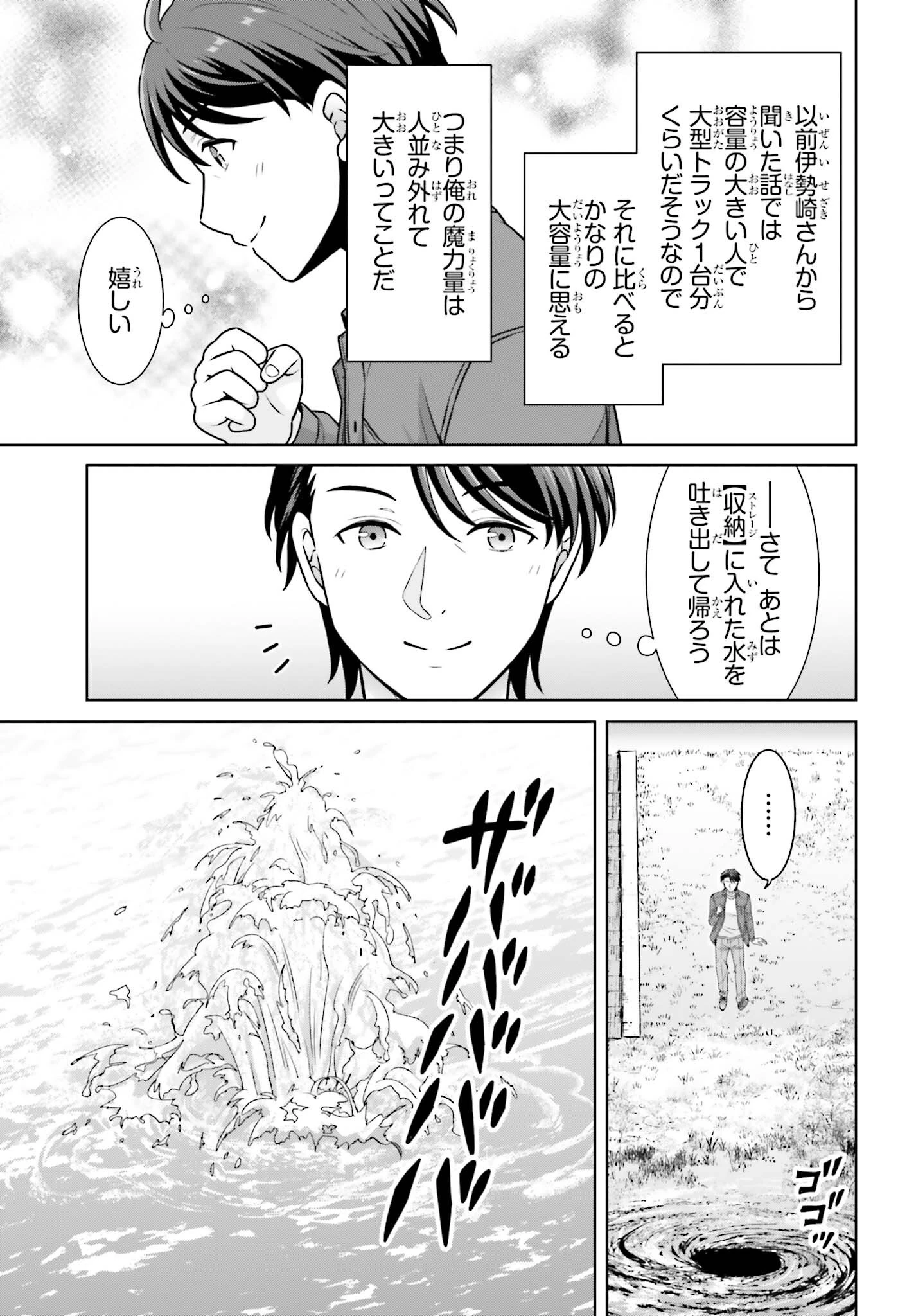 ご近所JK伊勢崎さんは異世界帰りの大聖女 第12話 - 23