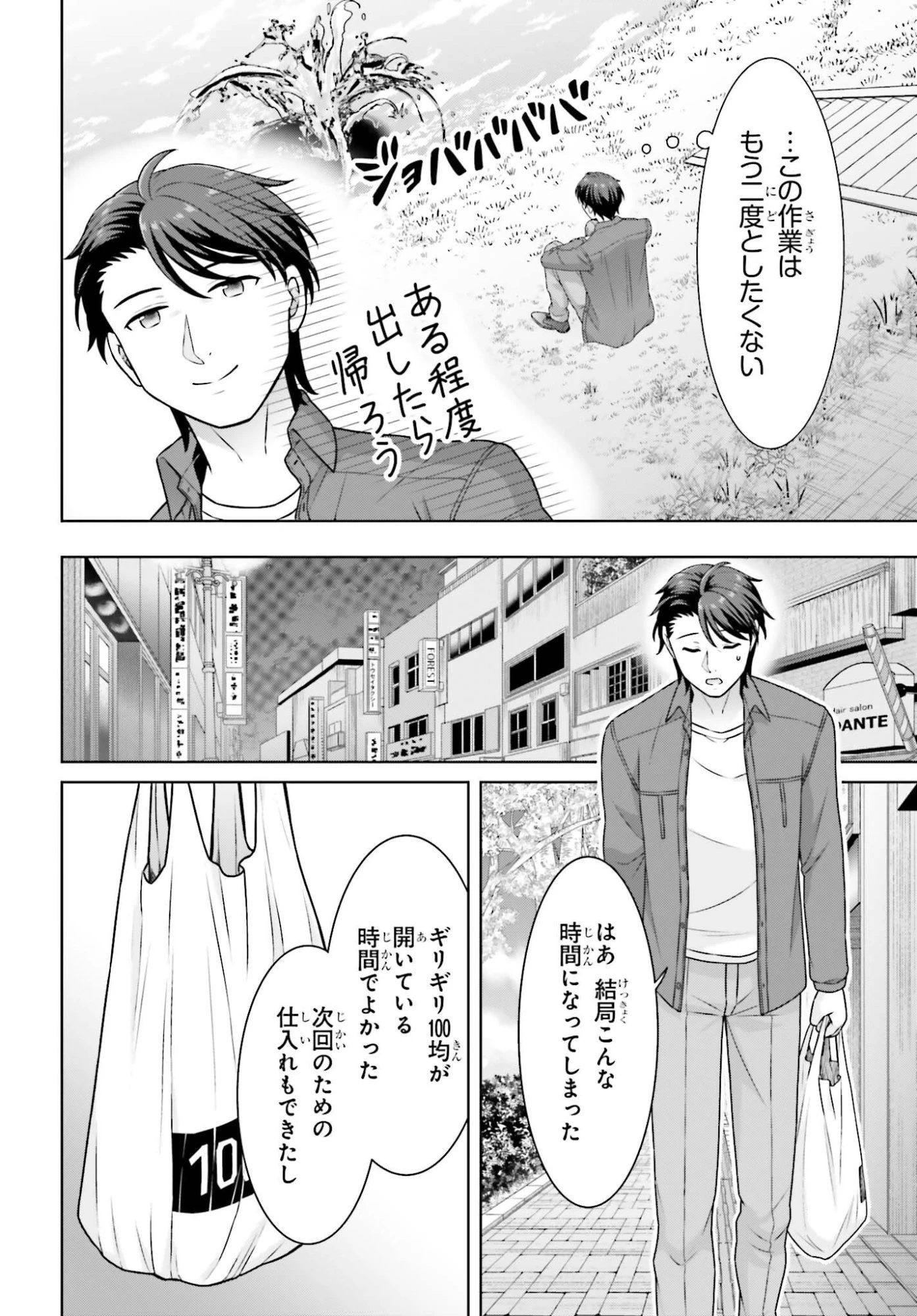 ご近所JK伊勢崎さんは異世界帰りの大聖女 第12話 - 24