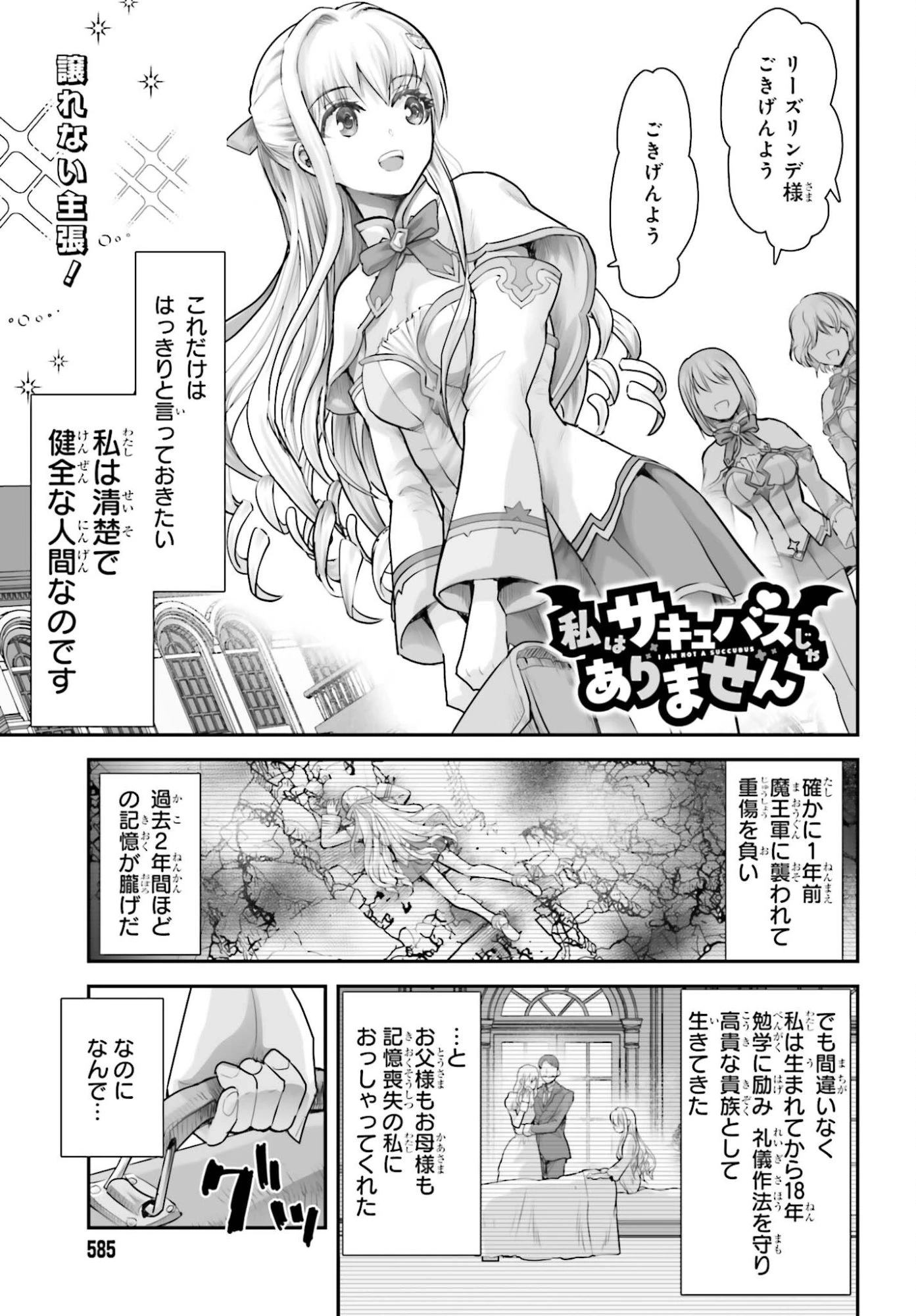 私はサキュバスじゃありません 第3話 - 1