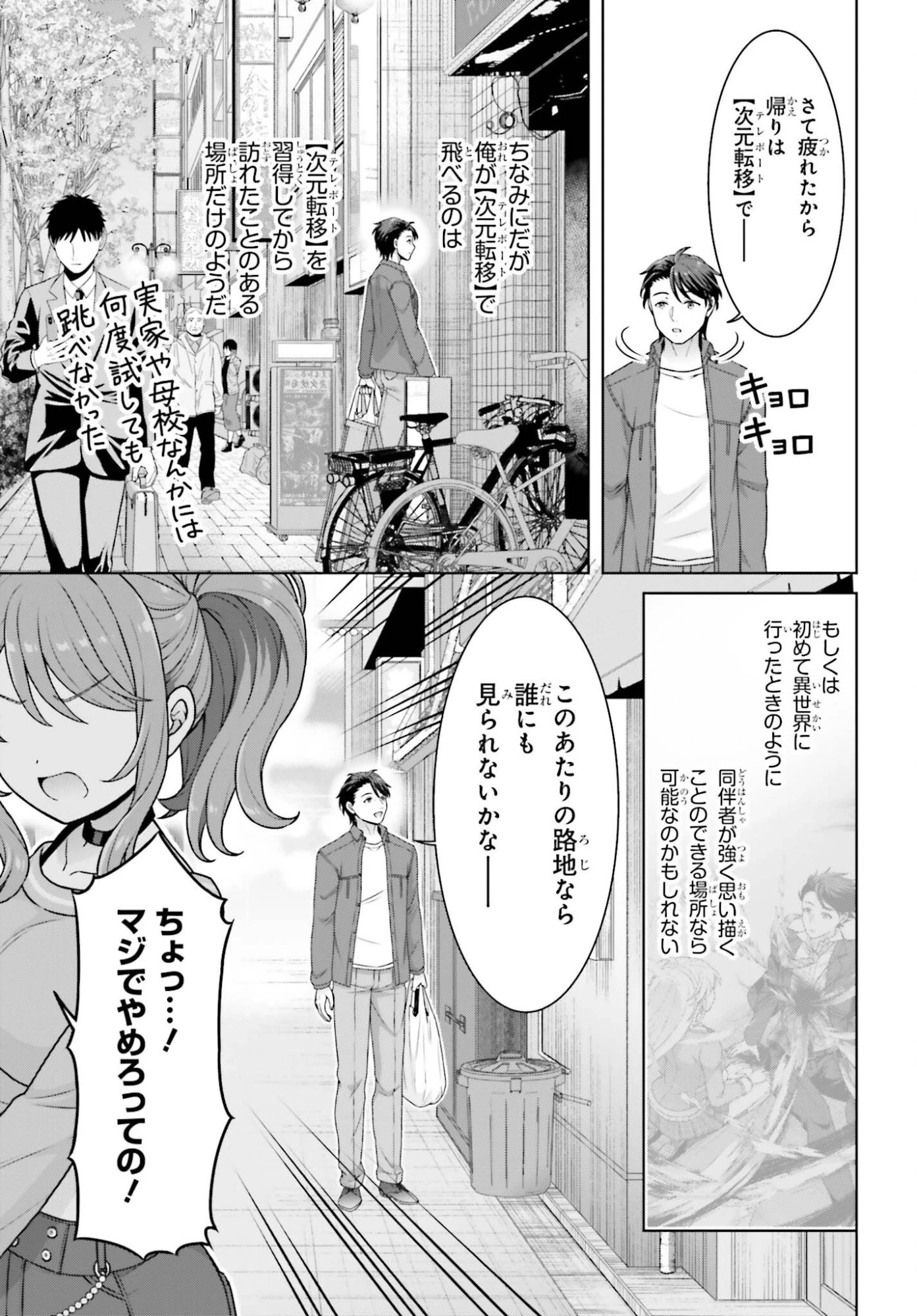 ご近所JK伊勢崎さんは異世界帰りの大聖女 第12話 - 25