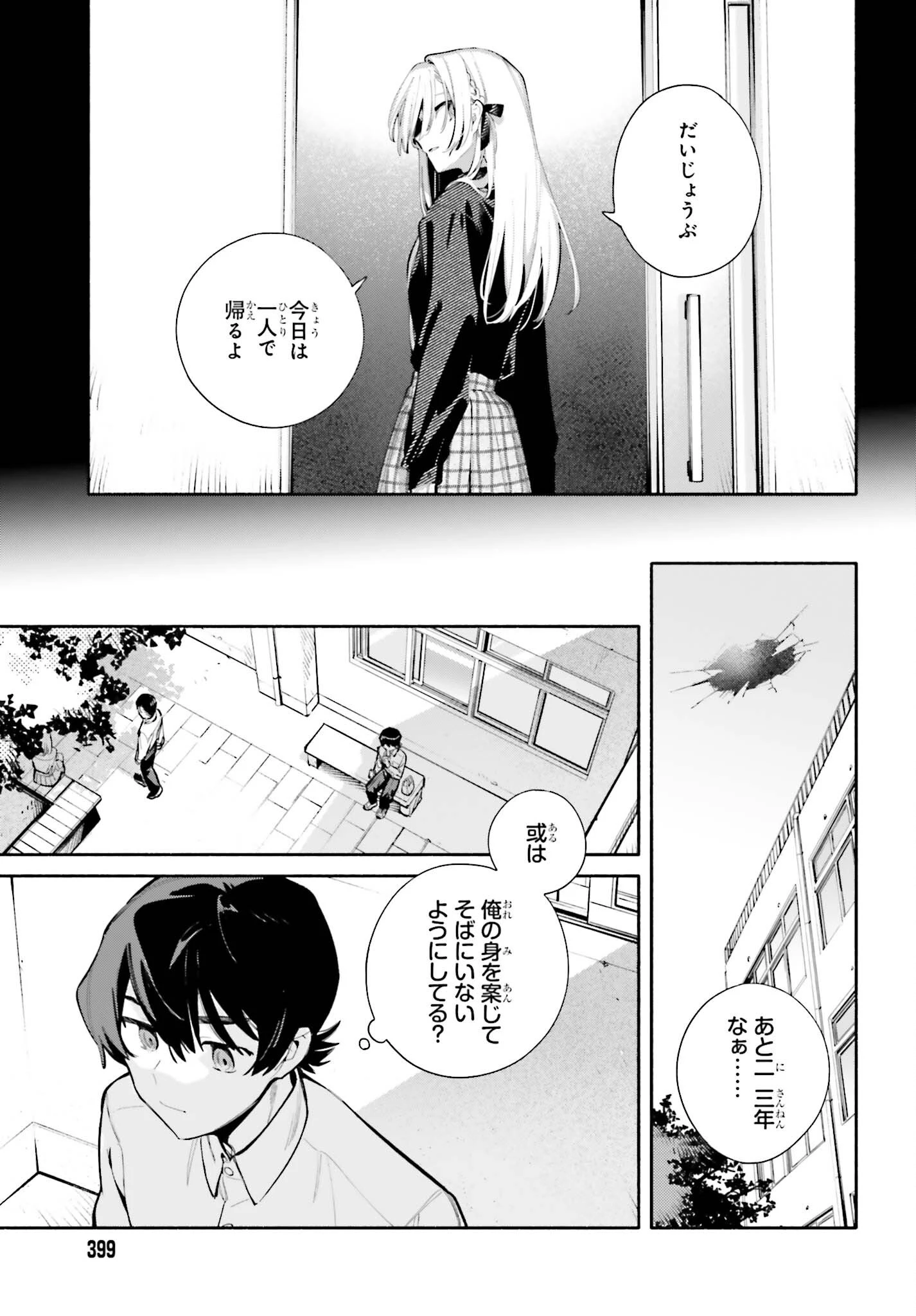 きみは終末 第8話 - 9