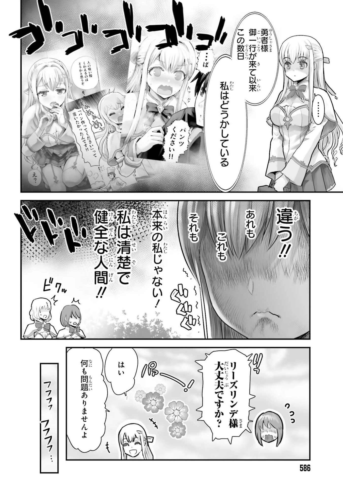 私はサキュバスじゃありません 第3話 - 2
